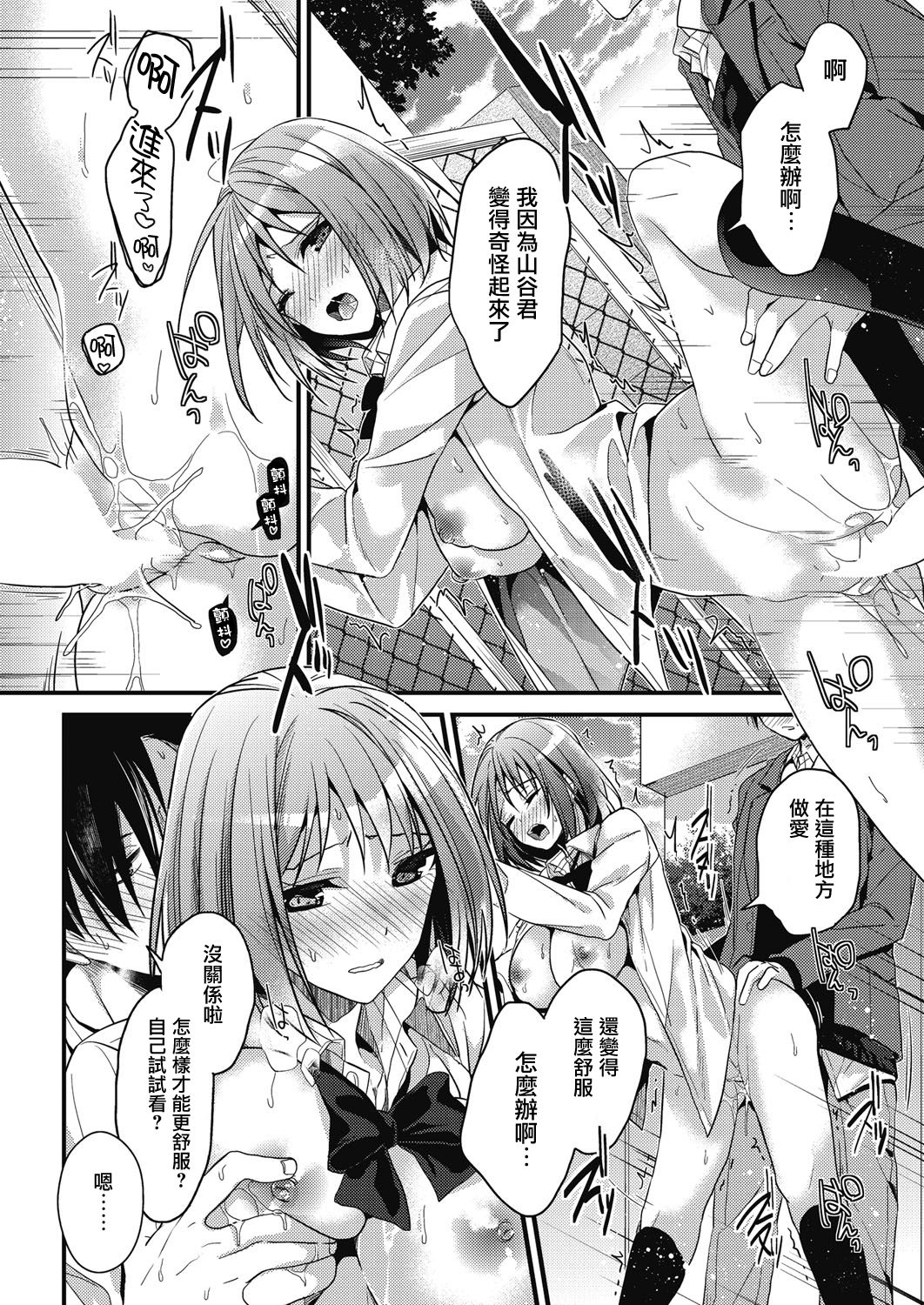 [Mizuyuki] koudaimousoukyou (COMIC HOTMILK 2017-01) [Chinese] [無邪気漢化組] [Digital] page 18 full