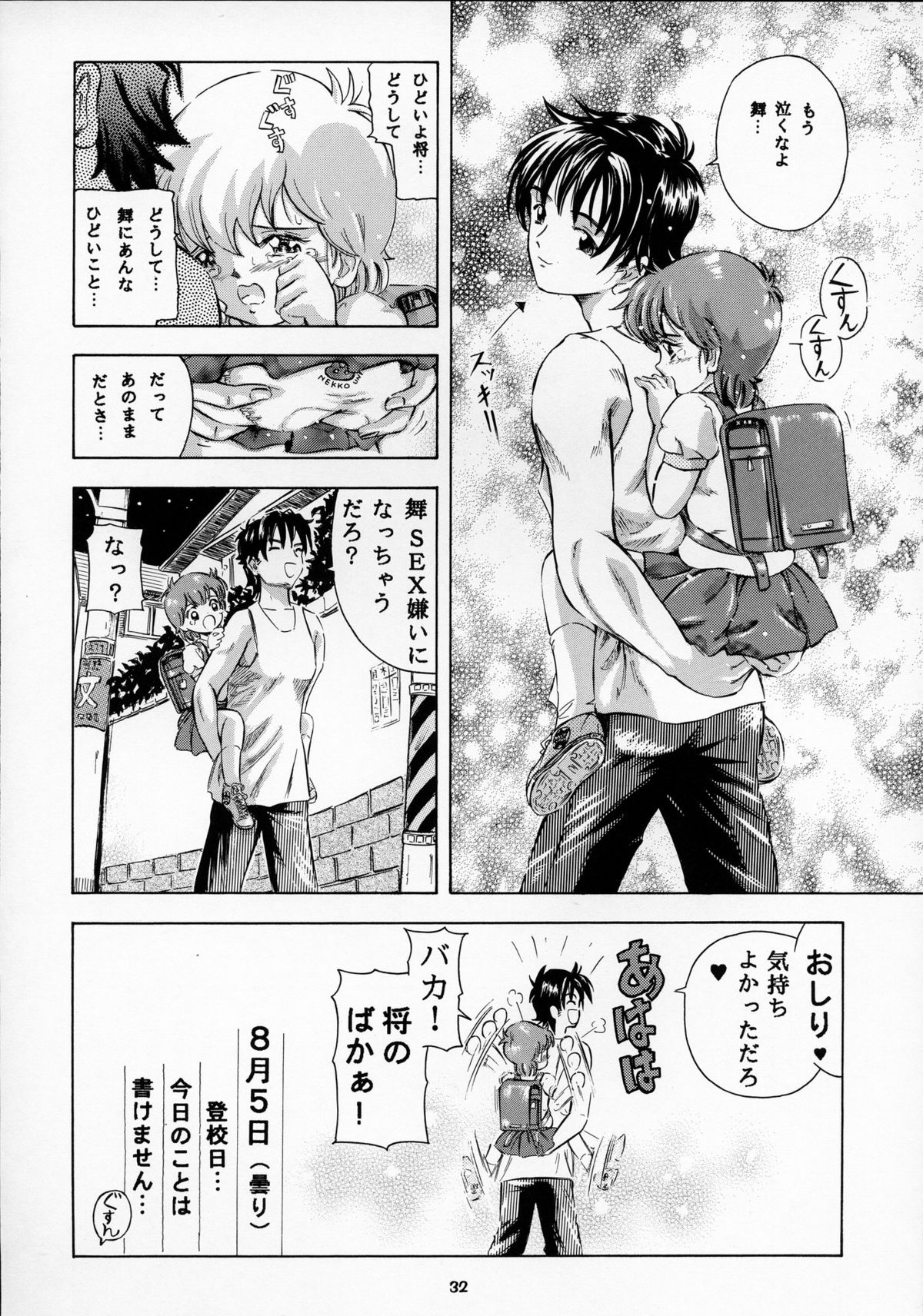 (C68) [Takitate (Kantarou)] Mahou Kyuushiki 9 (Stellvia of the Universe, Magical Emi, the Magic Star) page 32 full