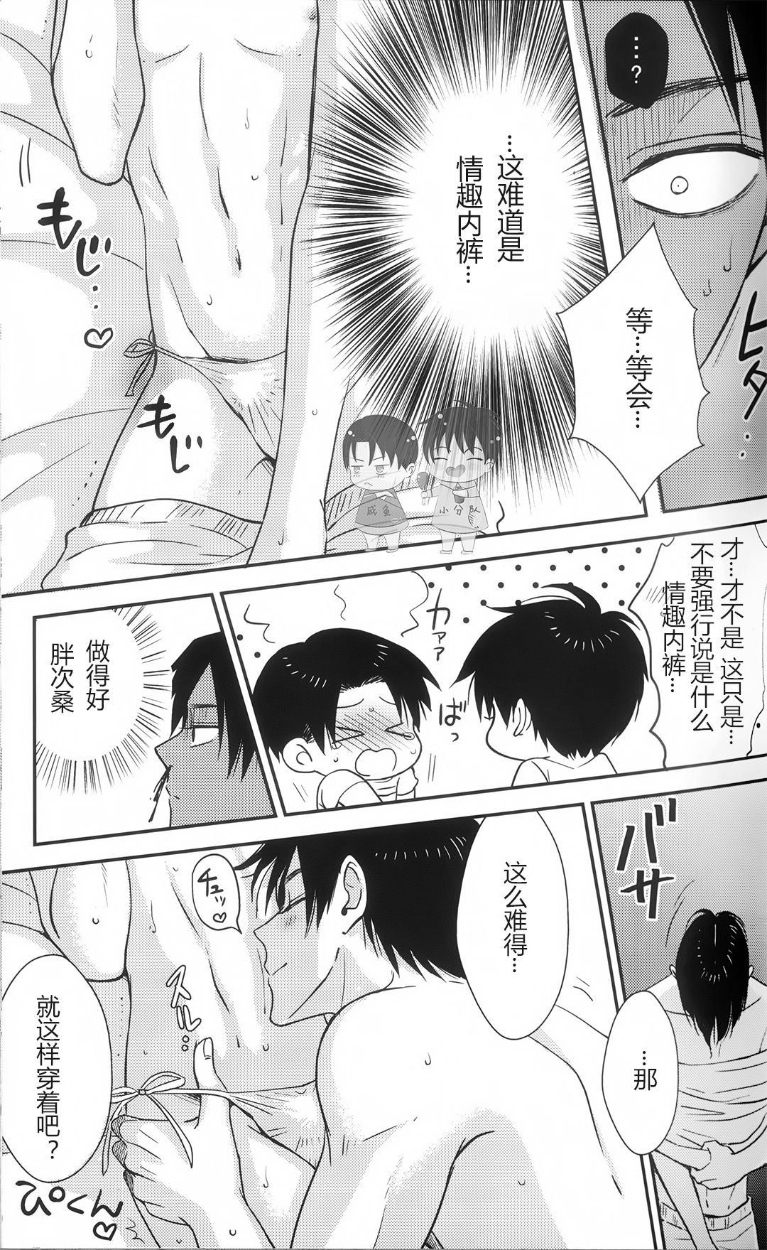 (C91) [HEAT BOY (tomomo)] La mariée heureuse | 幸福的新娘 (HEATBOY Sairokushuu 2) (Shingeki no Kyojin) [Chinese] page 16 full