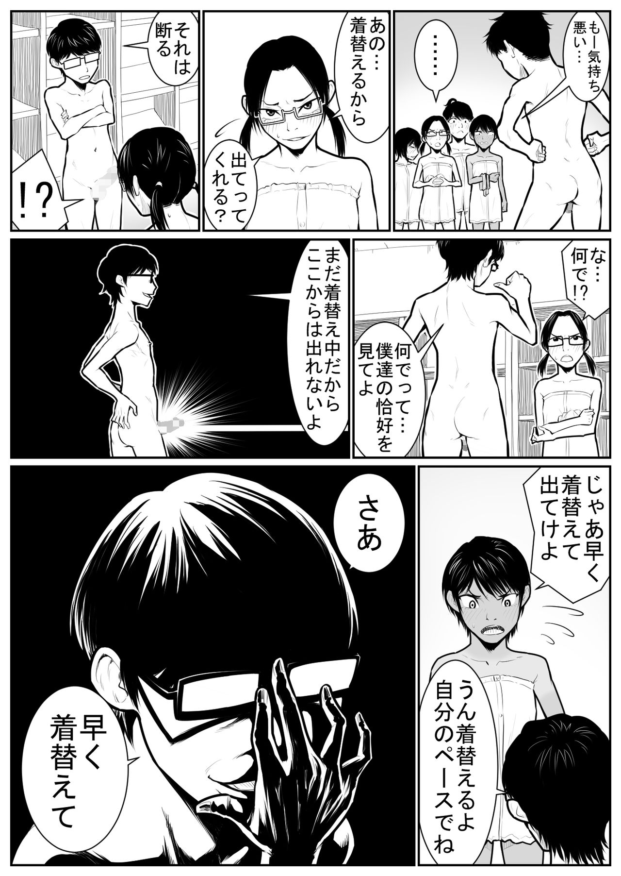 [Nukesaku] Daikouishitsu Roujousen - Siege of locker room page 34 full