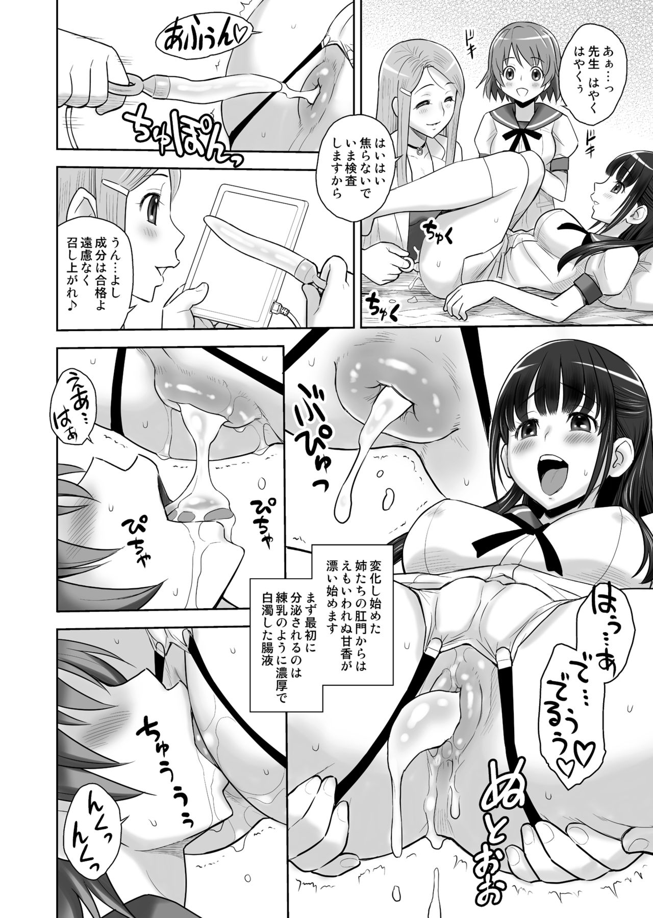 [JAM KINGDOM (Jam Ouji)] SCAT SISTERS MARIAGE [Digital] page 9 full