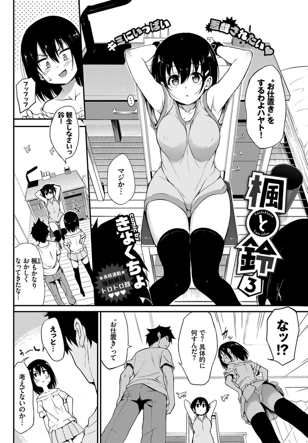 [Kyockcho] Kaede to Suzu Ch.1-3 page 50 full