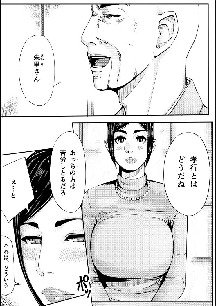 [erocs (Miho Rei)] Iro no Ie -Hitozuma ga Sex Suru Hon II- page 9 full