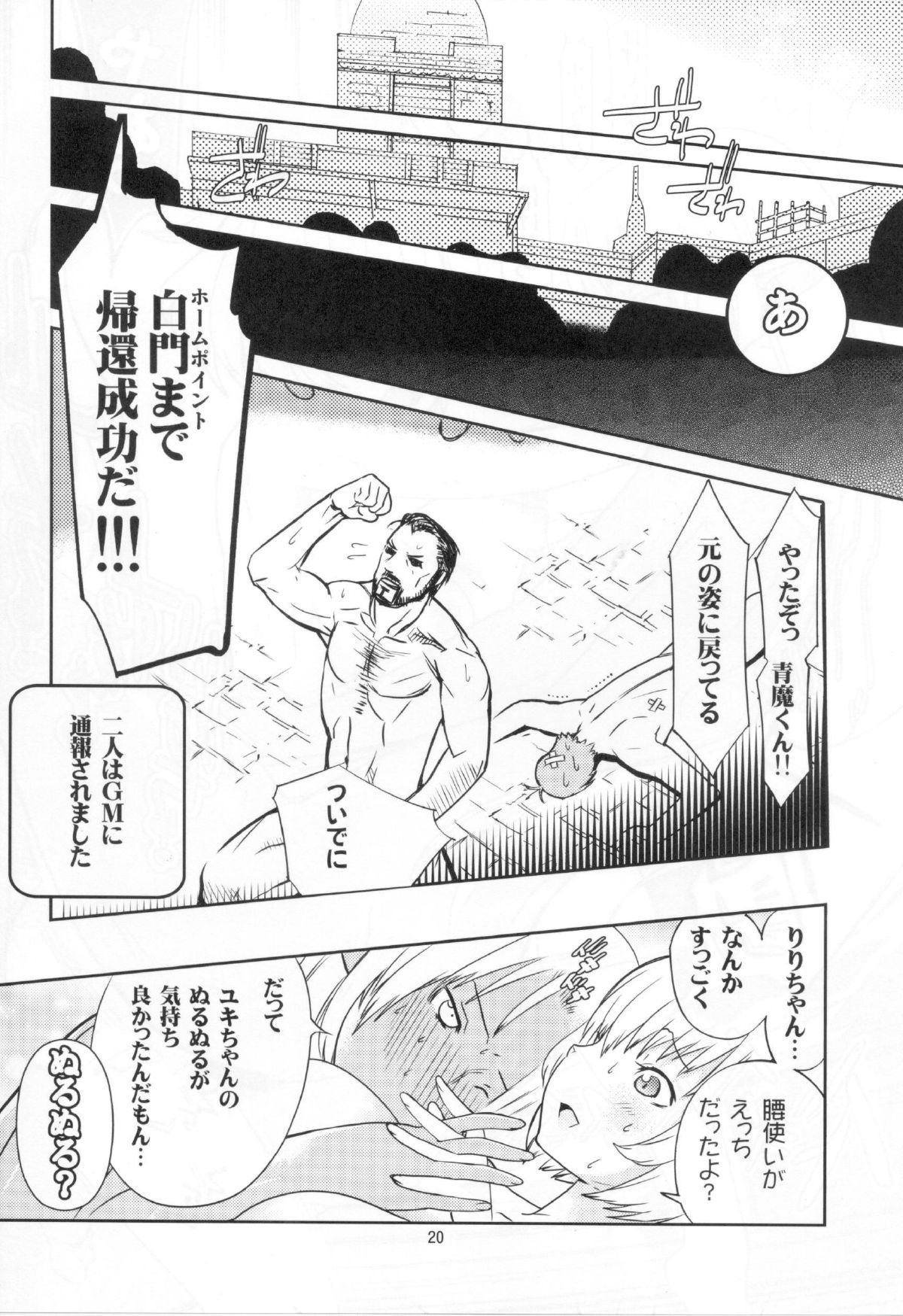 (C75) [Robina go round (Robina)] Otome no Kiss (Final Fantasy XI) page 19 full