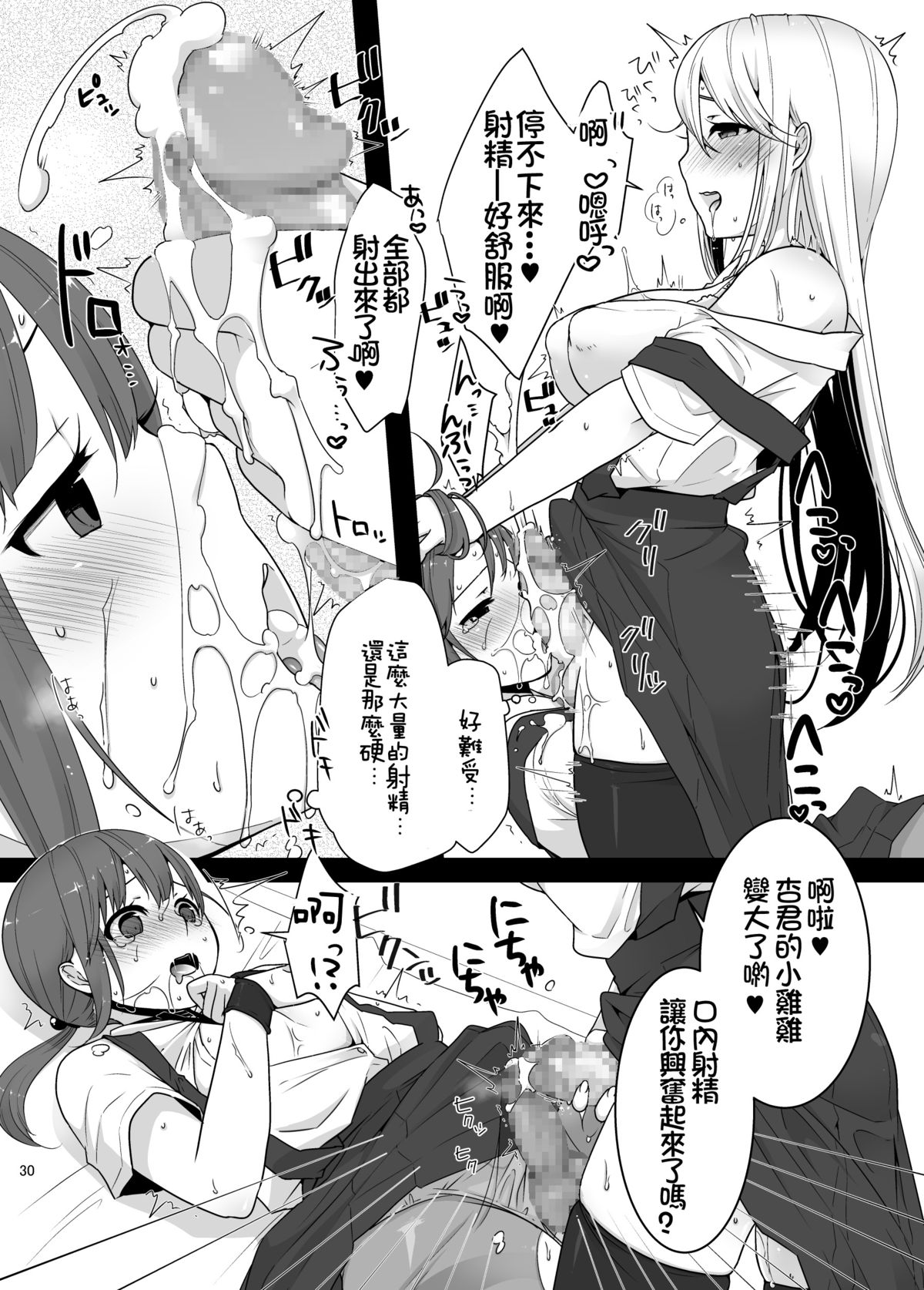 [dix-sept (Lucie)] Futanari-chan to Otokonoko [Chinese] [銀人個人漢化] [Digital] page 31 full