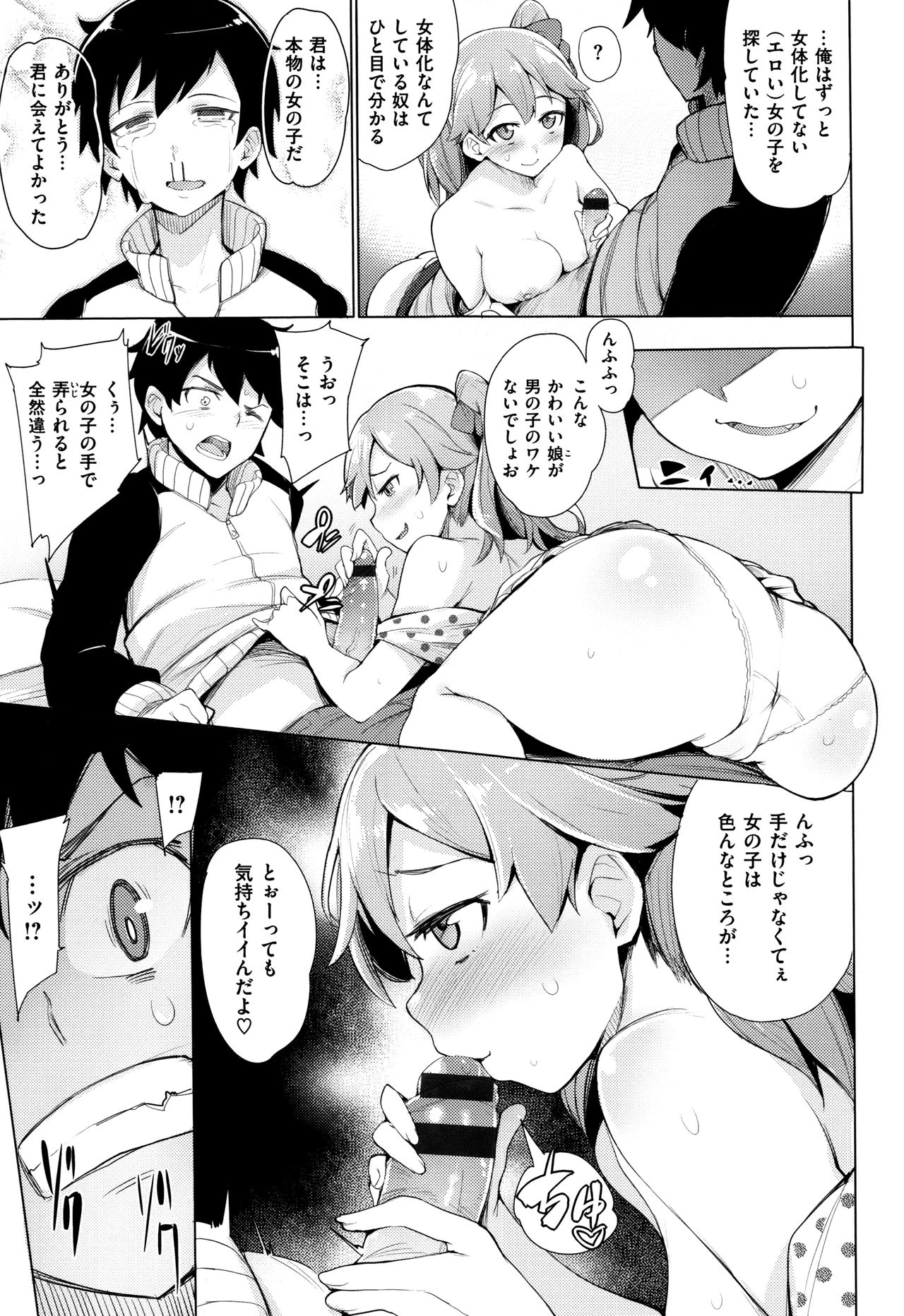 [Wakamesan] Kyuuai Utopia (Complete) page 12 full