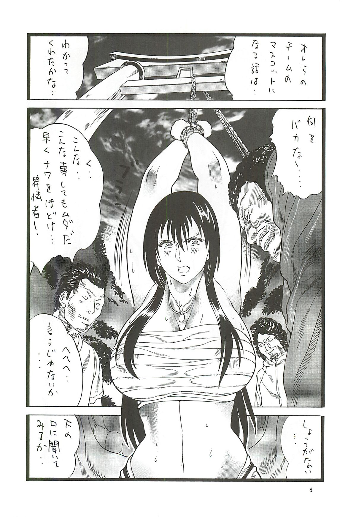 (C81) [Rippadou (Inugai Shin)] Goriman 7 (Various) page 5 full