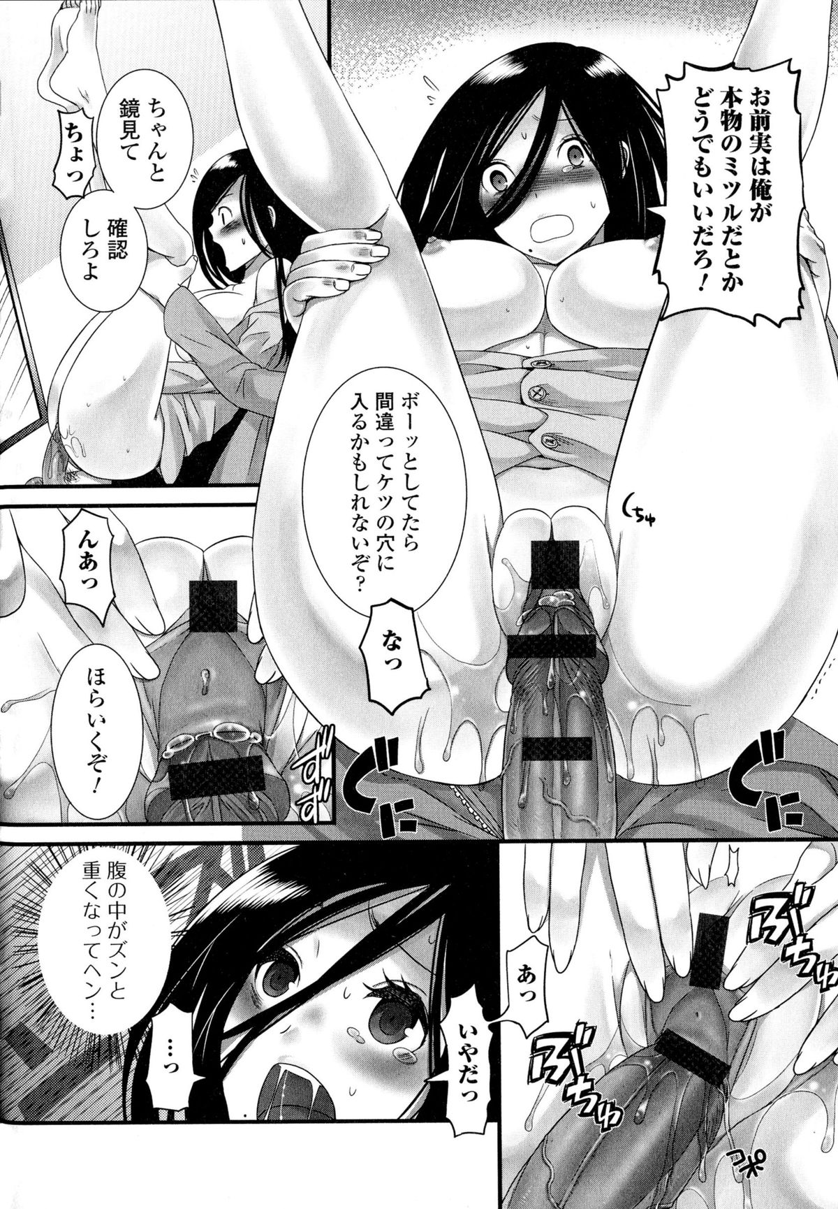 [Anthology] Nyotaika Dynamites 2 page 30 full