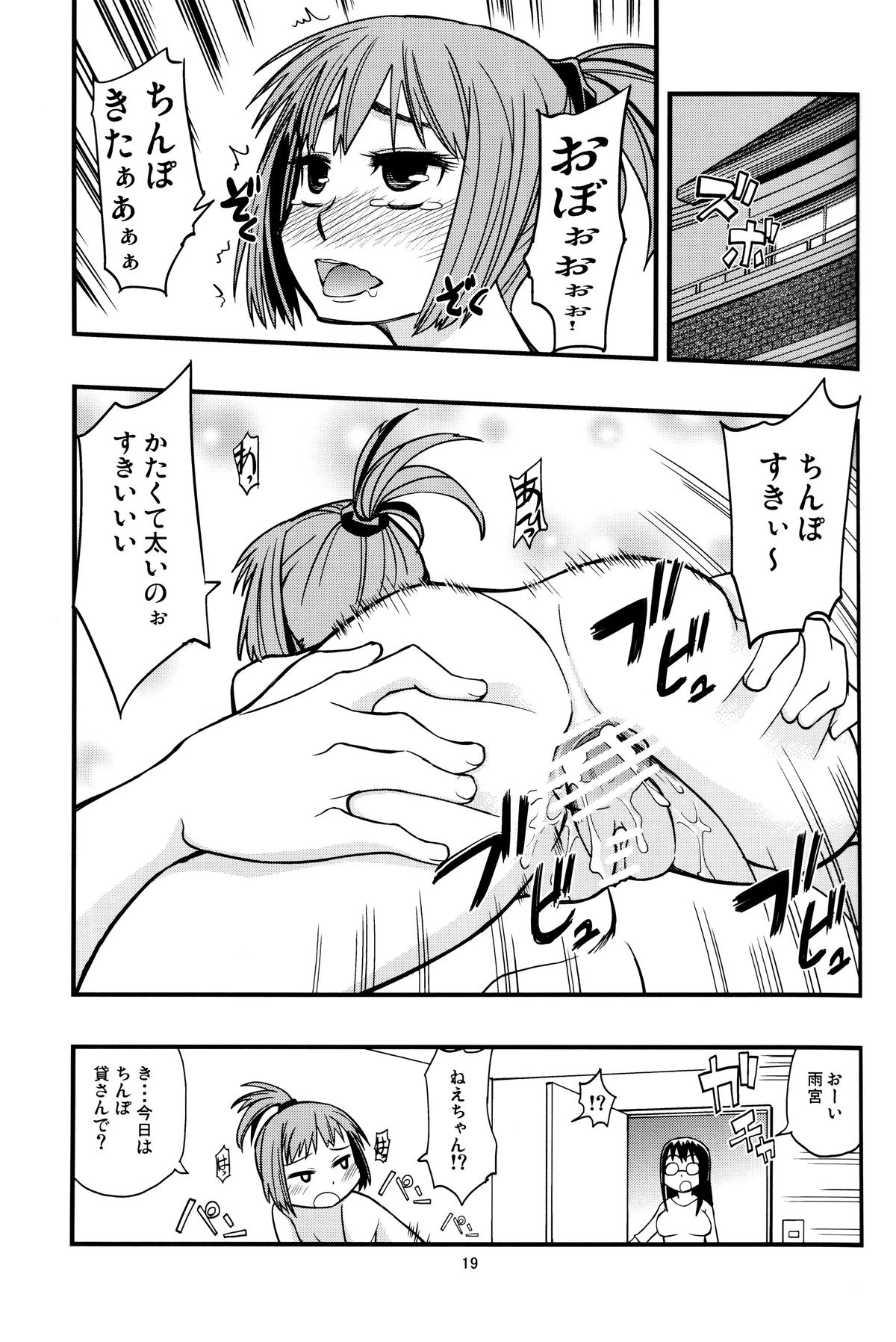 (C81) [Kurodenwa (Tonpu)] Hisame Hon (Hoshi no Samidare) page 18 full