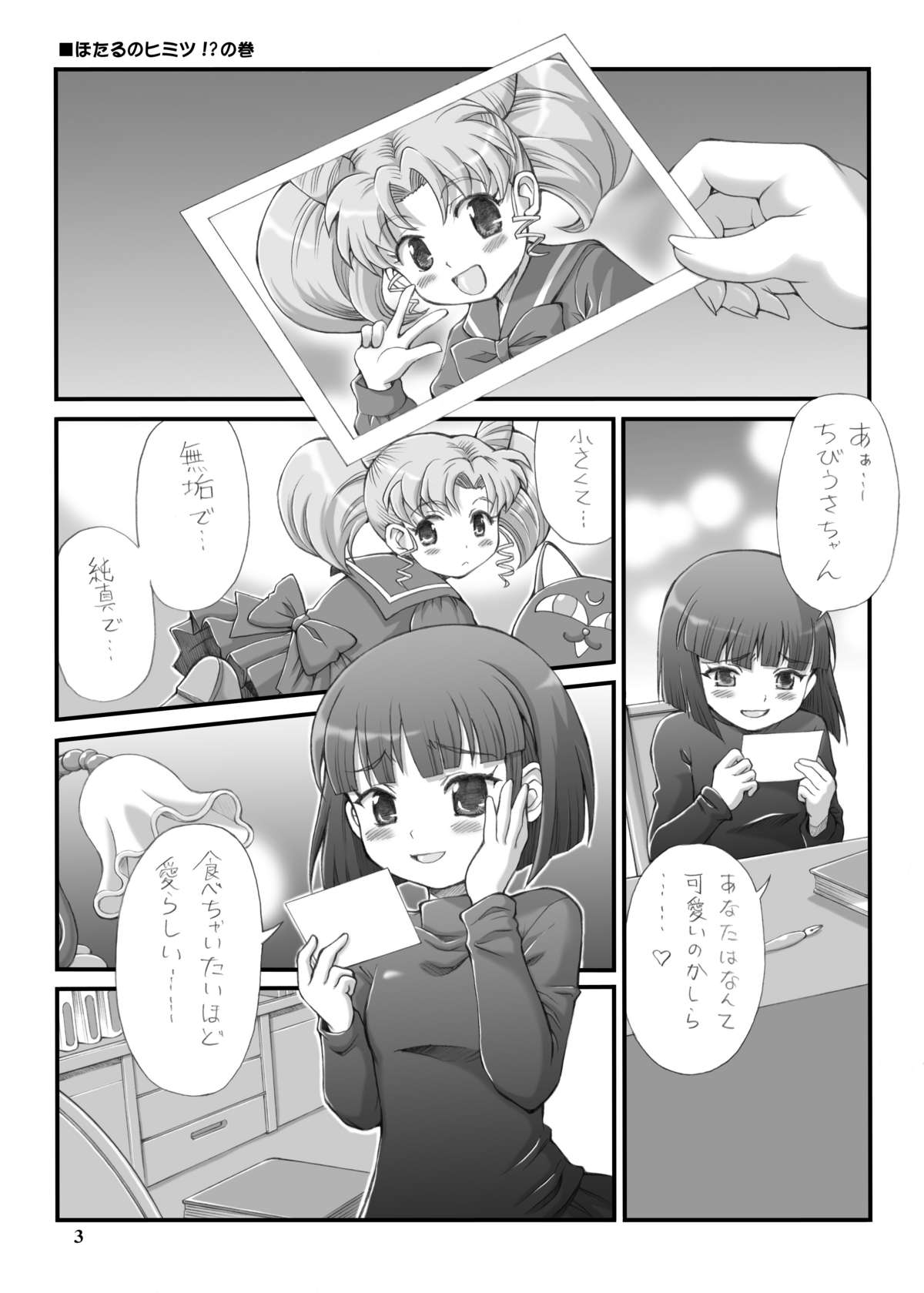 (C73) [Oboro & Tempo Gensui Dou (Tempo Gensui)] Milky Moon (Bishoujo Senshi Sailor Moon) page 2 full