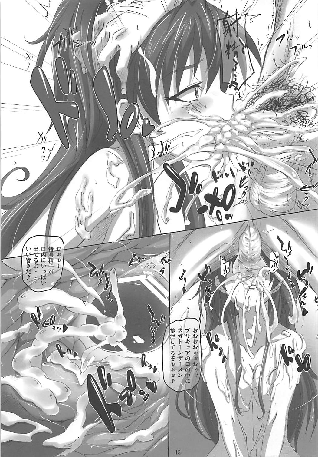 (C80) [Alkaloid no Baketu (Gelatin)] Sweet Jelly (Suite PreCure) page 12 full