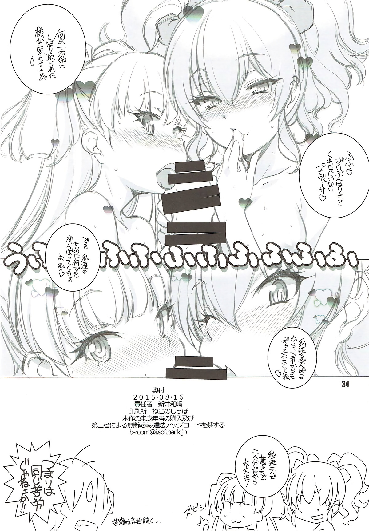 (C88) [MARUARAI (Arai Kazuki)] Anoko ga Sorotta (THE IDOLM@STER CINDERELLA GIRLS) page 33 full