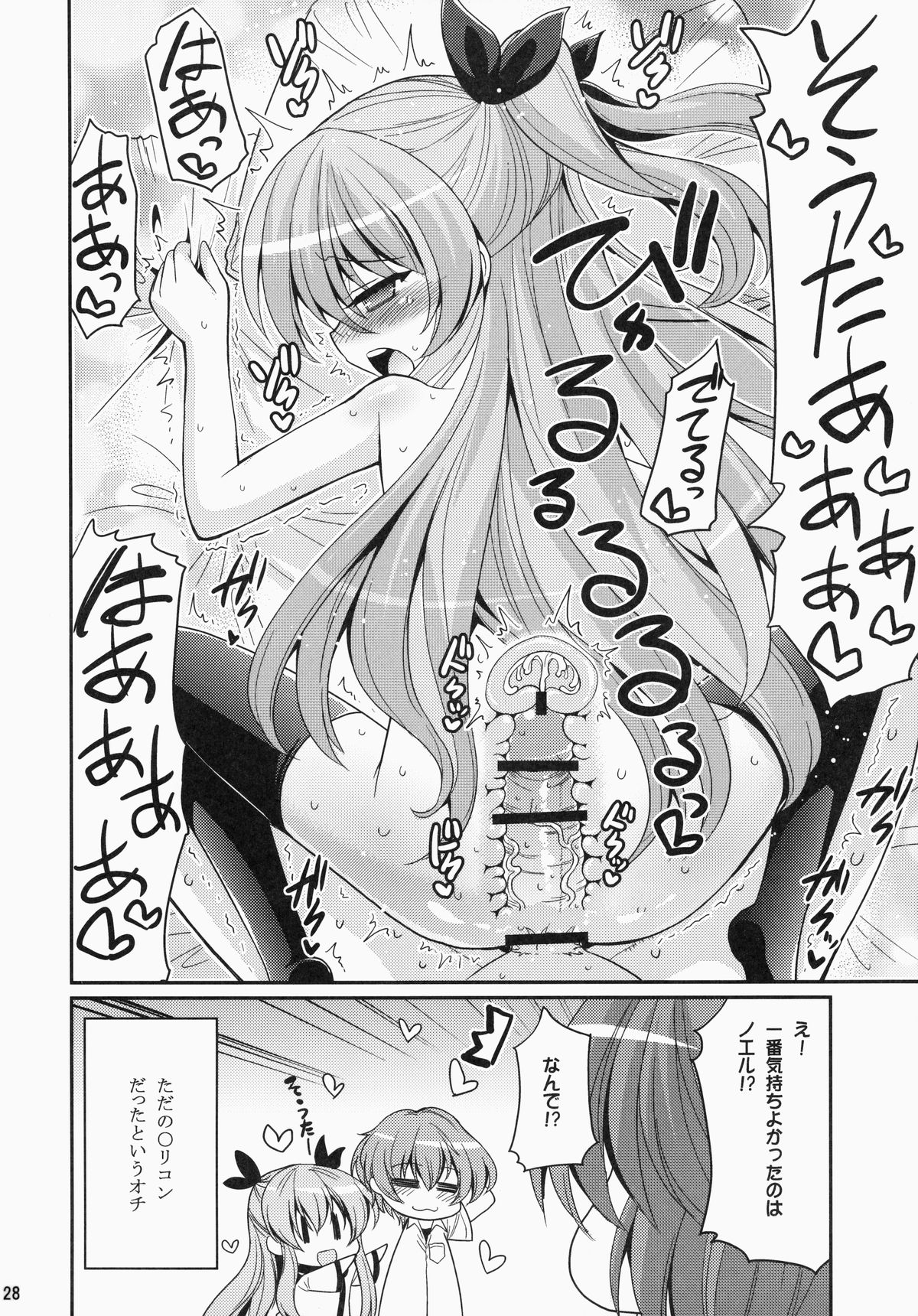 (C87) [Hasemi box (Hasemi Ryo)] UFO To Ore To Harem End (Sora no Method) page 27 full