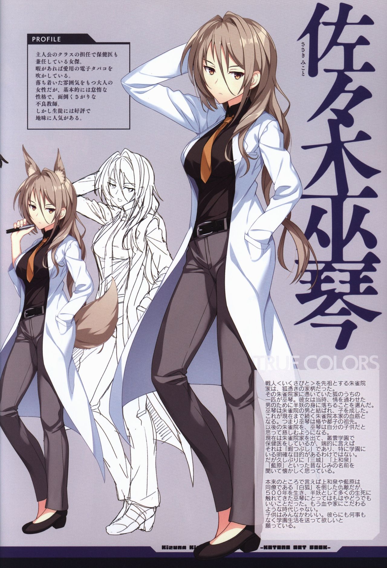 Kizuna Kirameku Koi Iroha KATANA ART BOOK page 34 full