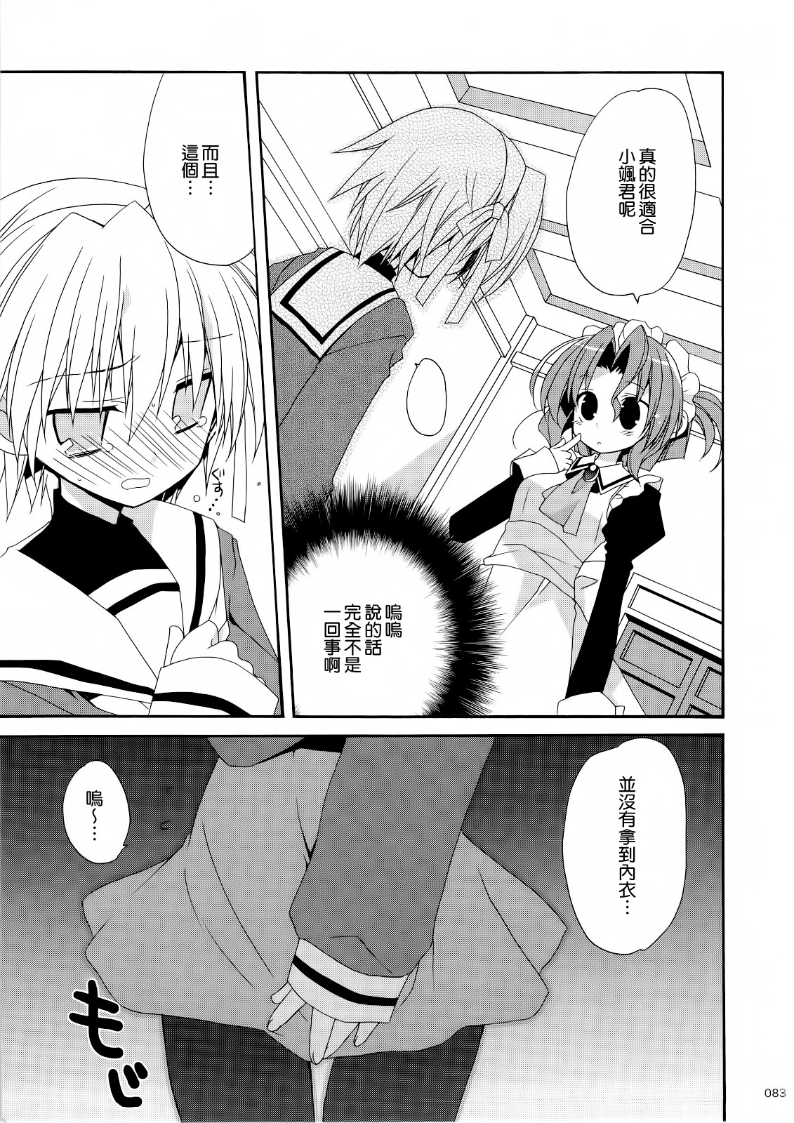 (C74) [ciaociao (Araki Kanao)] HAPPY EDEN Soushuuhen 1 (Hayate no Gotoku!) [Chinese] [CE家族社] page 84 full