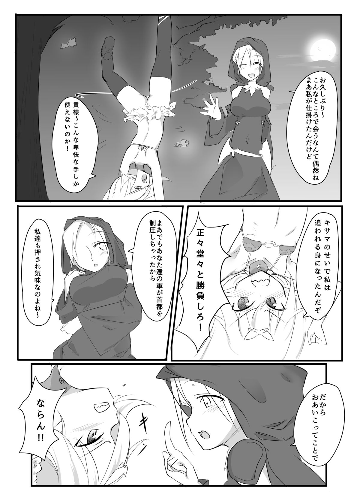 [Tonoya (Tonotani)] Kusuguri Quest ~Extra~ [Digital] page 7 full