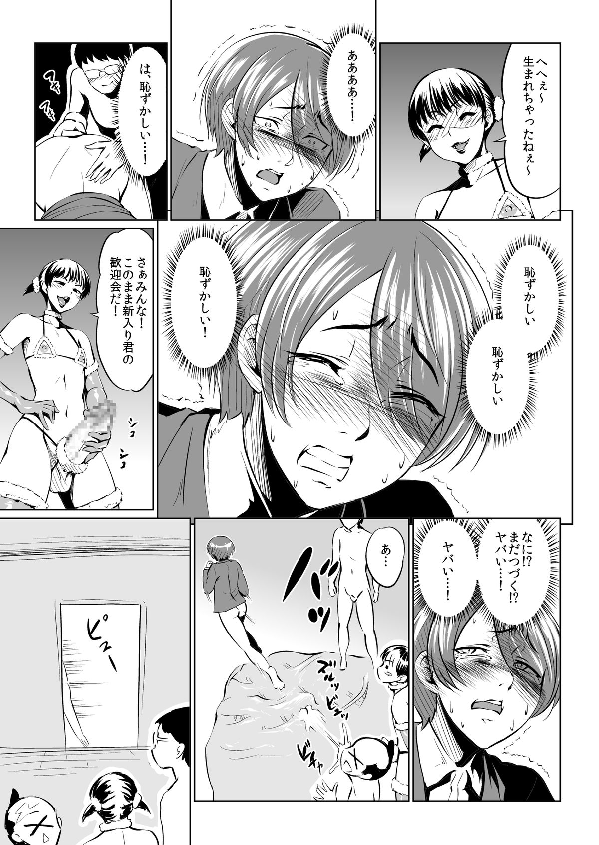 [Zenra QQ] Harenchi Birthday page 7 full