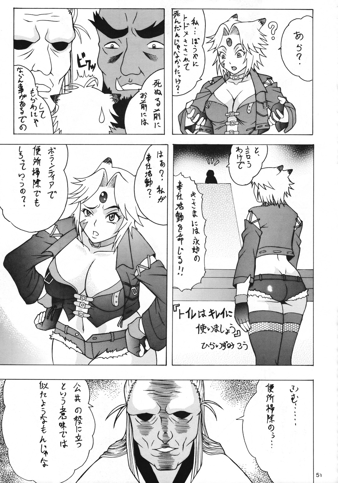 (C71) [Mayoineko (Nakagami Takashi)] SECOND CROSS (Namco × Capcom, Super Robot Taisen OG Saga: Endless Frontier, Valkyrie no Densetsu) page 50 full
