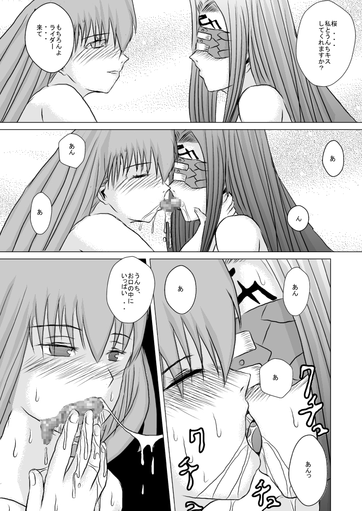 (SC42) [Akai Hitomi to Aoi Tsuki (Uranfu)] Haisetsu Kakeru x 4 (Fate/Stay Night) page 19 full