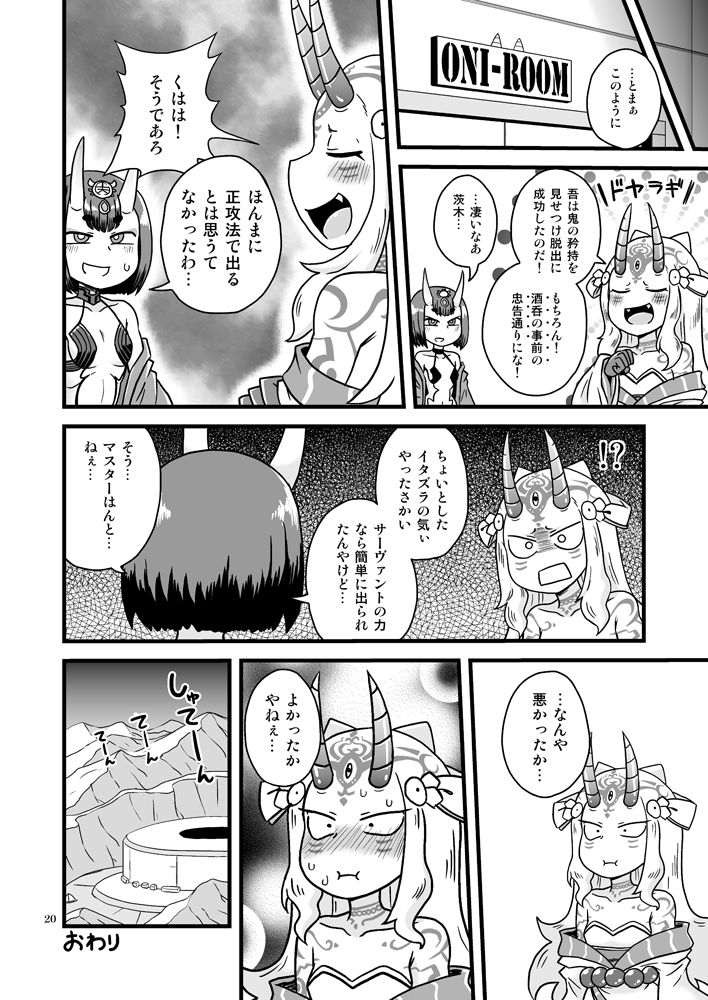 [Chapedizo 2 (Aruse Yuuji)] Baraki-chan to Rei no Heya (Fate/Grand Order) [Digital] page 19 full