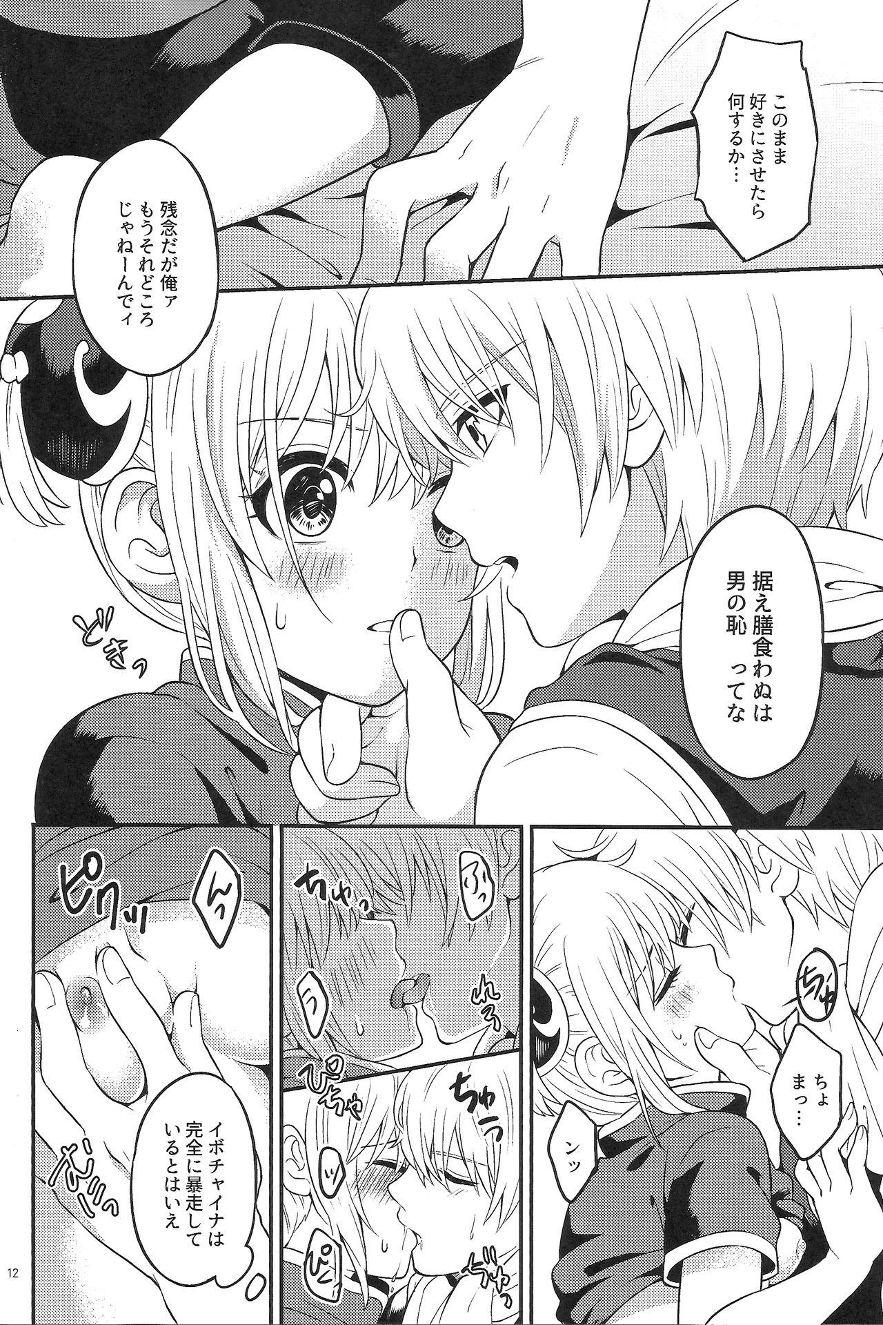 (SPARK12) [Ochawannomushi (Chawa)] Rabbit x 2 Panic!! (Gintama) page 14 full