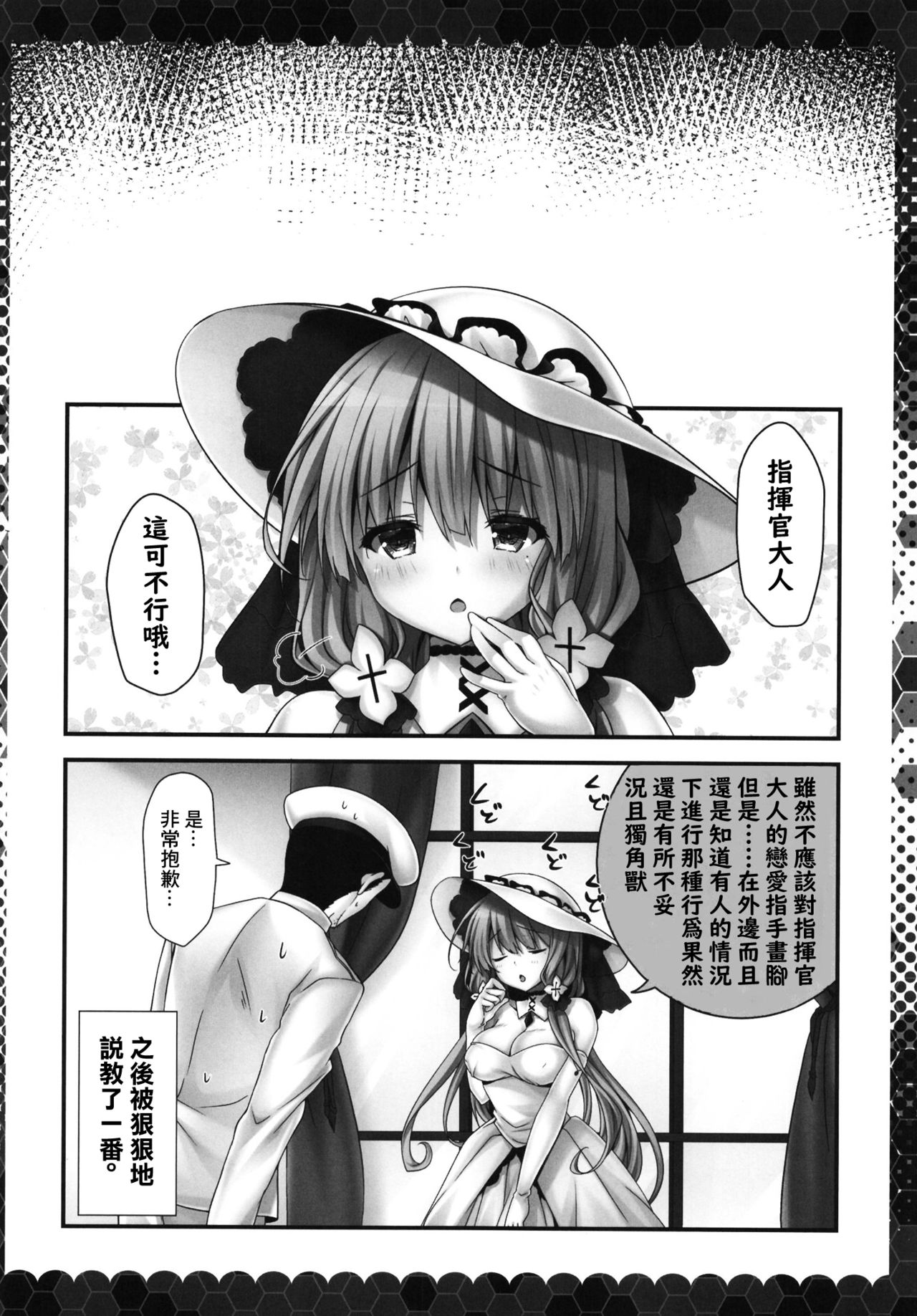 (C95) [Kinokonomi (kino)] Onii-chan ... iiyo ...? (Azur Lane) [Chinese] [嗶咔嗶咔漢化組] page 16 full