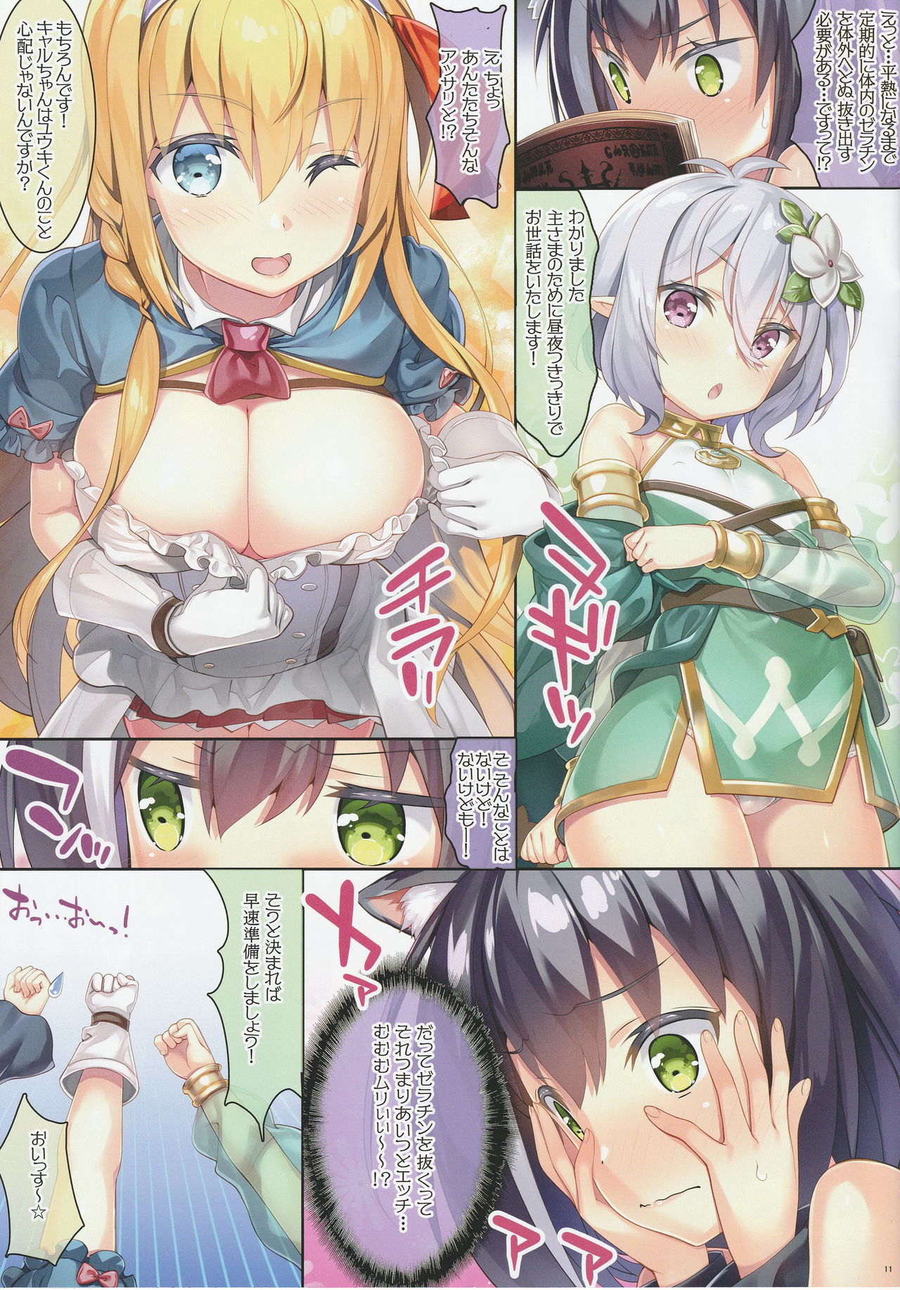 (SC2020 Summer) [ESSENTIA (Fujima Takuya)] Bisyokuden no Full:Course (Princess Connect! Re:Dive) page 11 full