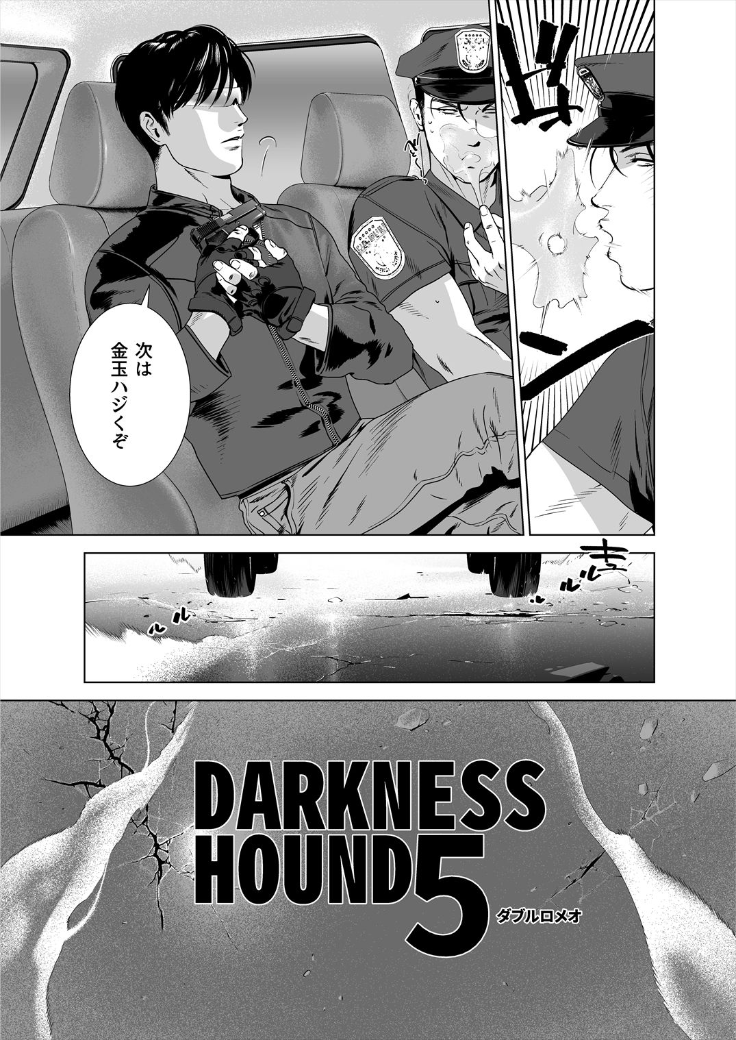 [Inumiso] Darkness Hound 5 page 6 full