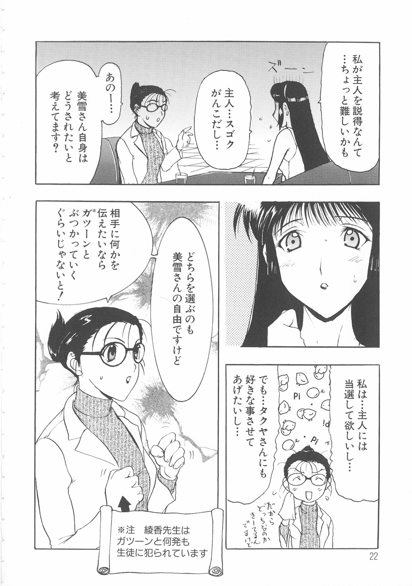 [Kusatsu Terunyo] Bitsuma - The Precious Wife - page 21 full