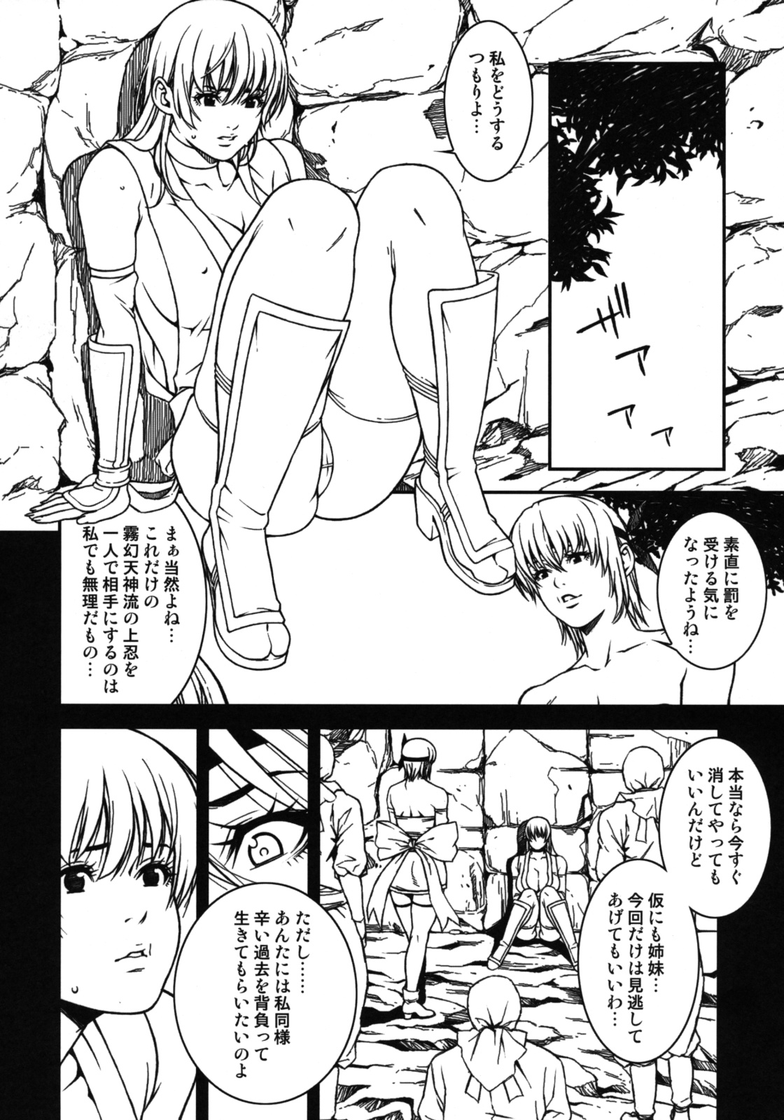 (C75) [Minshuku Inarimushi (Syuuen)] Chichiranbu Vol. 05 (Dead or Alive) page 7 full