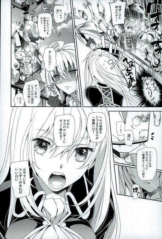 (C90) [Annin (Tooka)] Isis Endure Pain! (Fantasy Earth ZERO) page 9 full