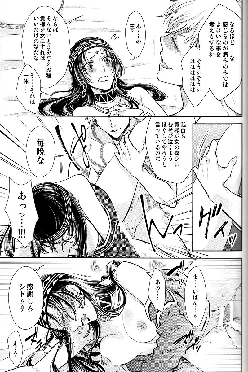 (Dai 7-ji ROOT4to5) [RIX (Mamiya)] Owaranai Utage o (Fate/Grand Order) page 26 full