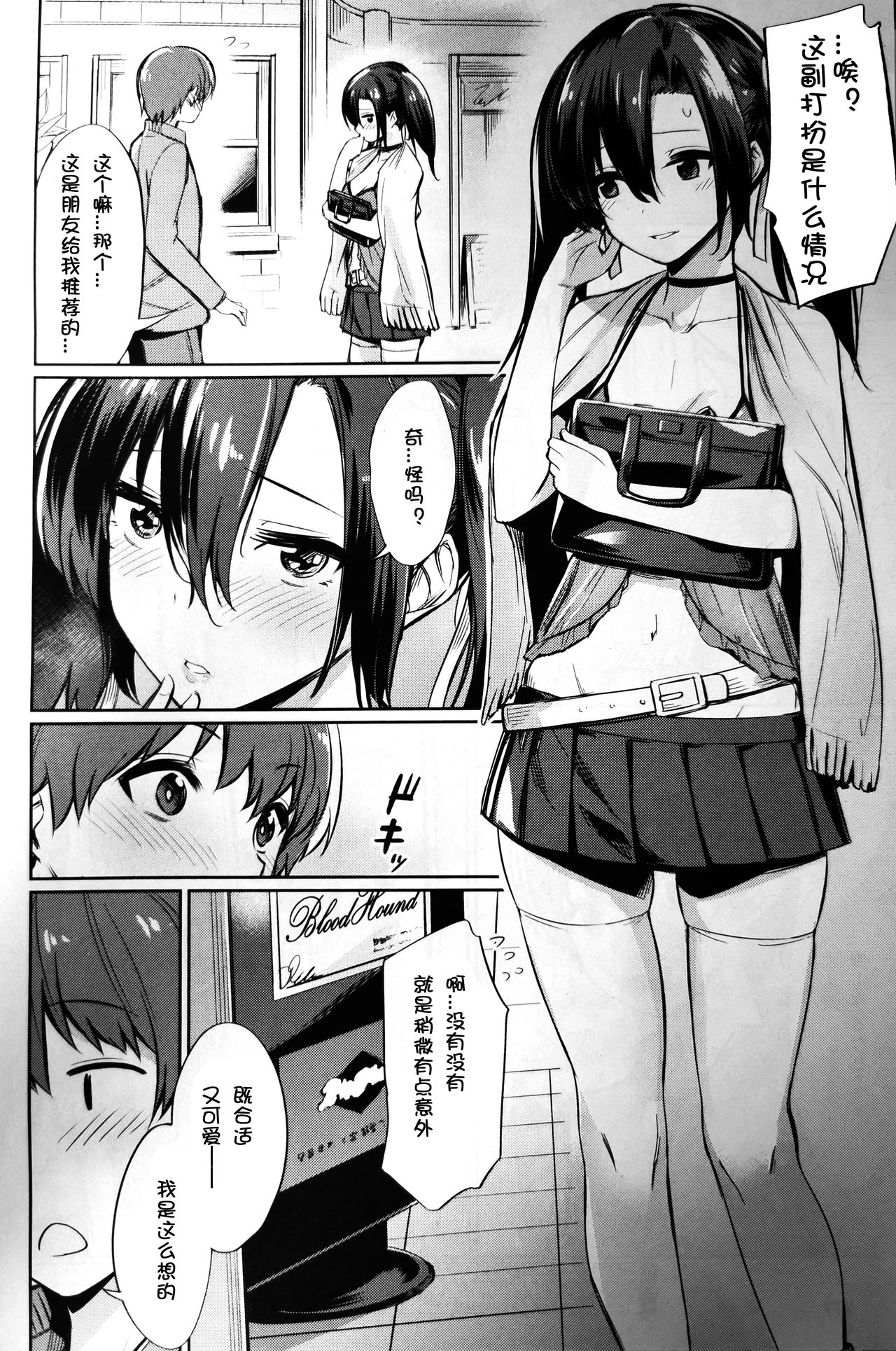 [yasu] Saimin Gakusei Shidou ~Amagusa Nao no Baai~ Kouhen 1 (COMIC Unreal 2020-02 Vol. 83) [Chinese] [马鸽个人汉化] page 2 full