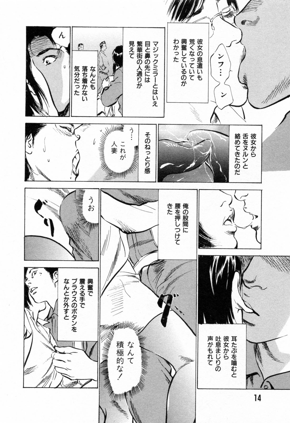 [Hazuki Kaoru] Gokinjo Okusama no Naishobanashi 1 page 16 full