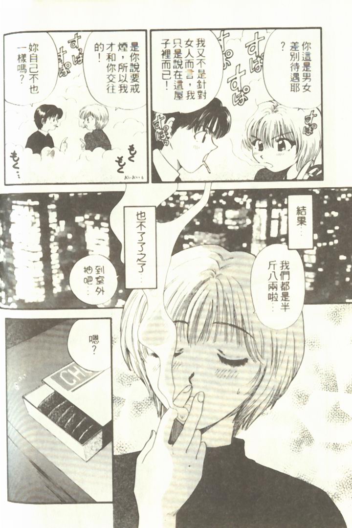 [Hirose Miho] Onee-san to Issho - Stay with me! My heart wishes for your LOVE♡ | 只想和妳在一起 [Chinese] page 150 full