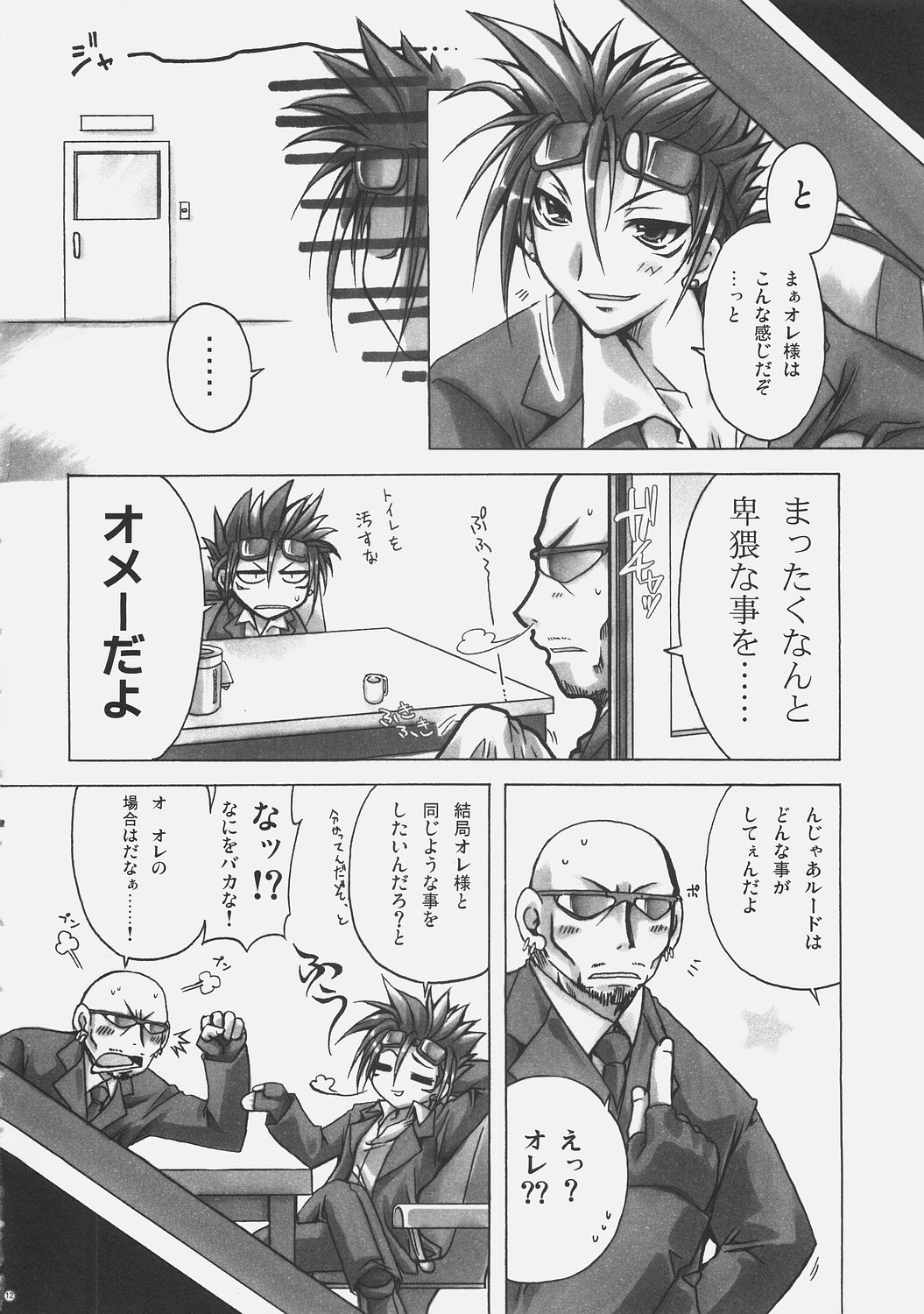 (C69) [Alpha to Yukaina Nakamatachi A (Aotsuki Shinobu)] Chichi Magnum (Final Fantasy VII) page 11 full