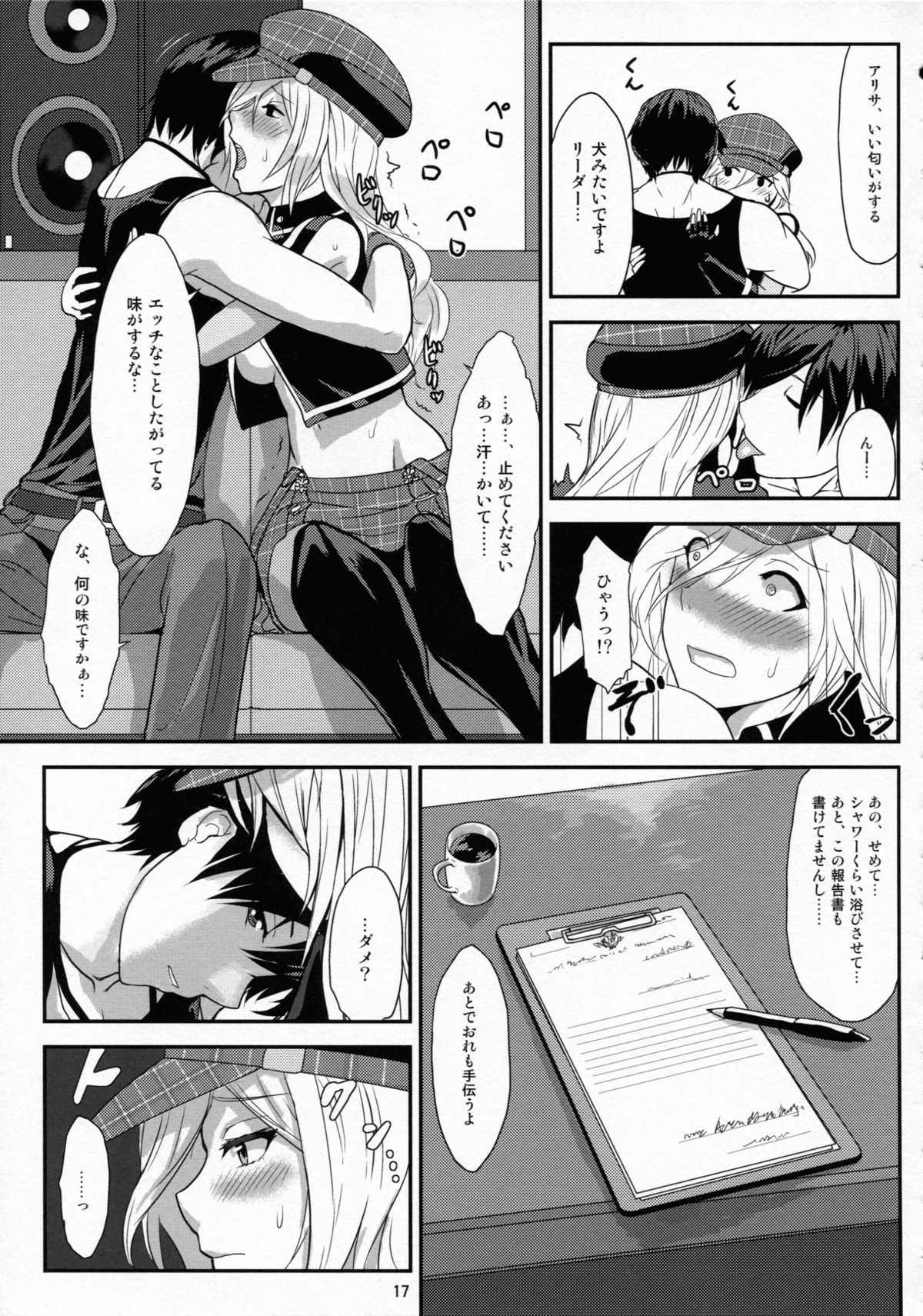 [Lithium (Uchiga)] Обещание ~Yakusoku~ (God Eater) [2014-01-25] page 17 full