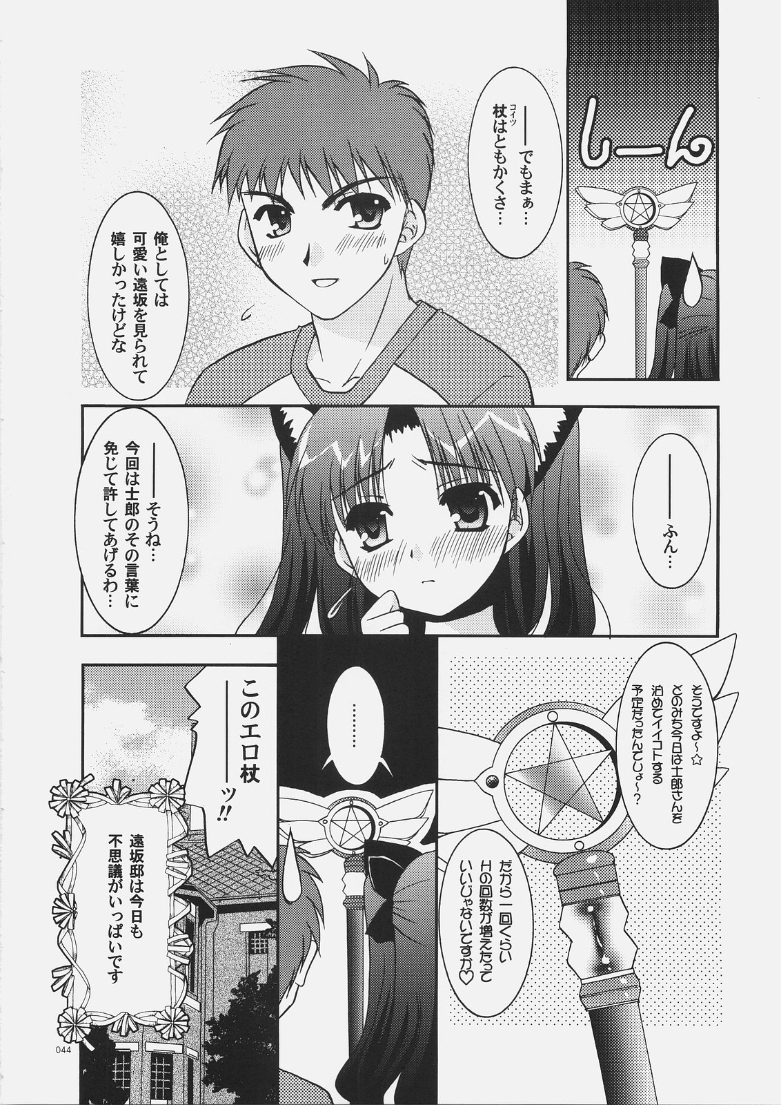 (C69) [C.A.T (Morisaki Kurumi)] Palette (Fate/stay night, Fate/hollow ataraxia) page 43 full