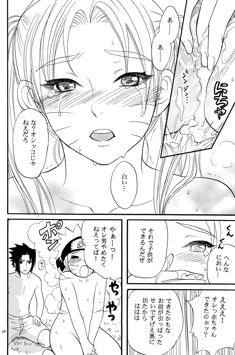 [Mikayla (Imai Hanako)] Nyota mo Shota mo Oishii Desu (Naruto) page 24 full