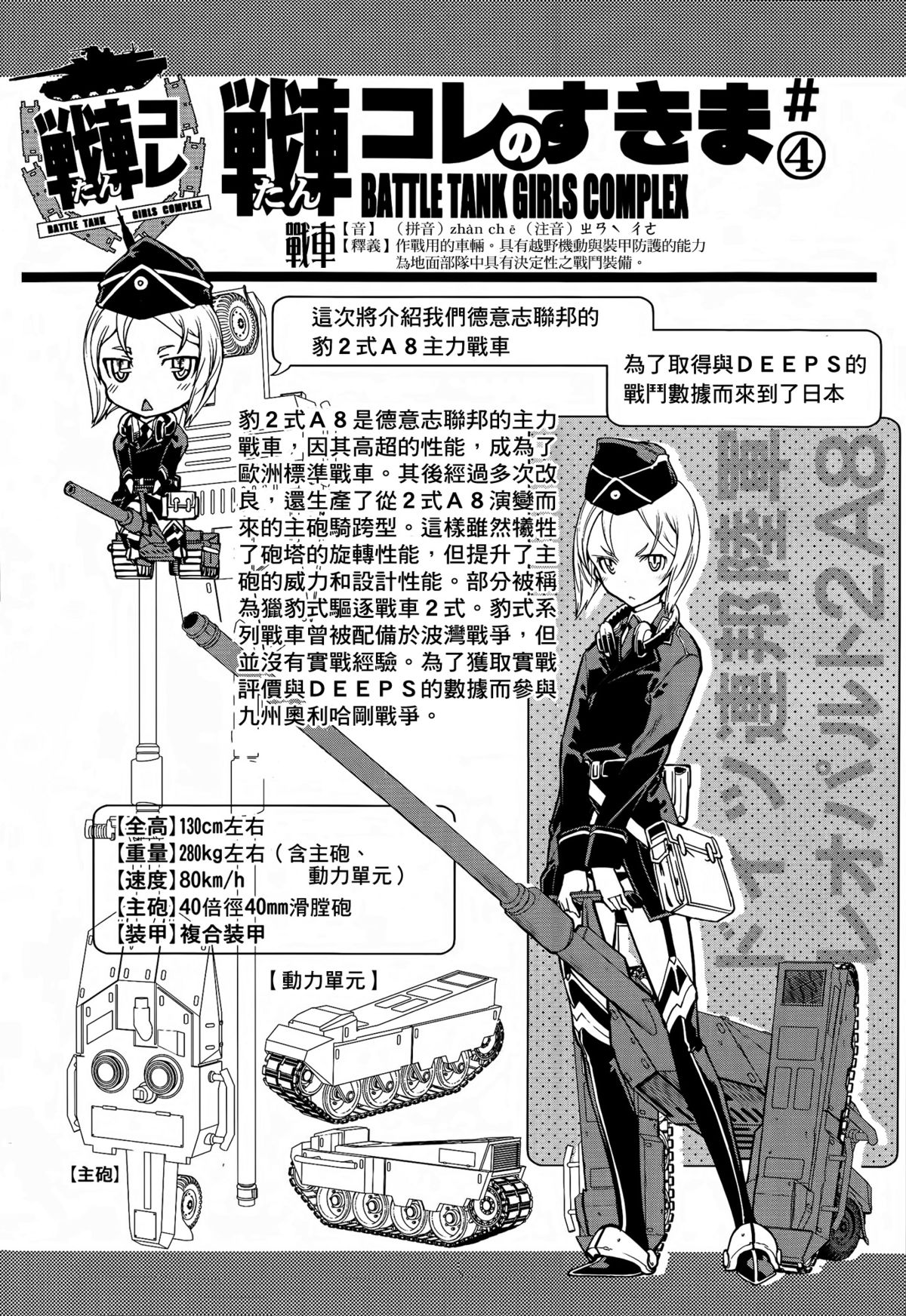 [Suzuki Kyoutarou] Sensha Kore Senden Manga + Settei [Chinese] [空気系☆漢化] page 8 full