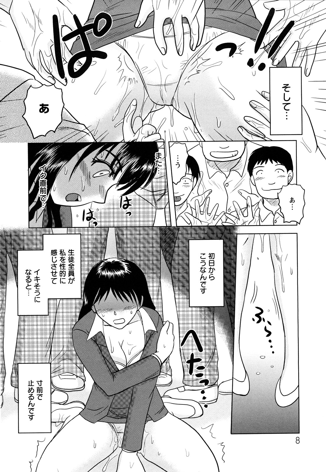 [Tendou Itto] Shinnin Kyoushi Zetchou Jyugyou page 8 full