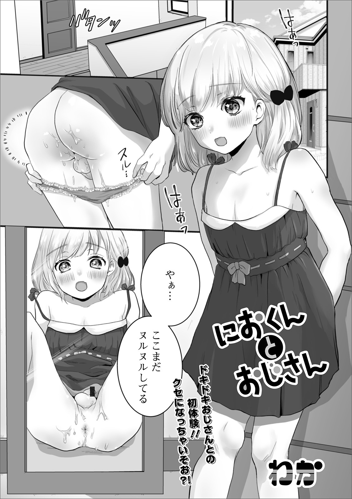 [Anthology] Gekkan Web Otoko no Ko-llection! S Vol. 51 [Digital] page 89 full