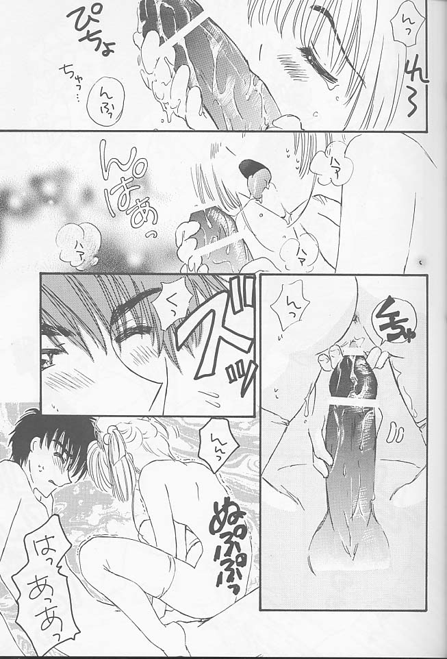 [Happy Toy (Araki Ryuji)] Raspberry Time (Card Captor Sakura) page 15 full