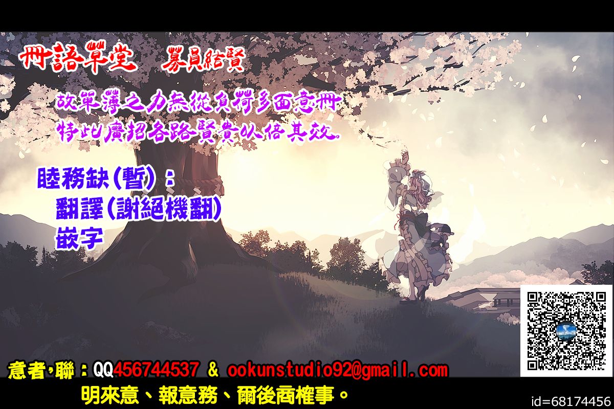 (C96) [Circle Eden (Diisuke)] 1000-kai Iku made Deraremasen (Touhou Project) [Chinese] [冊語草堂] page 28 full