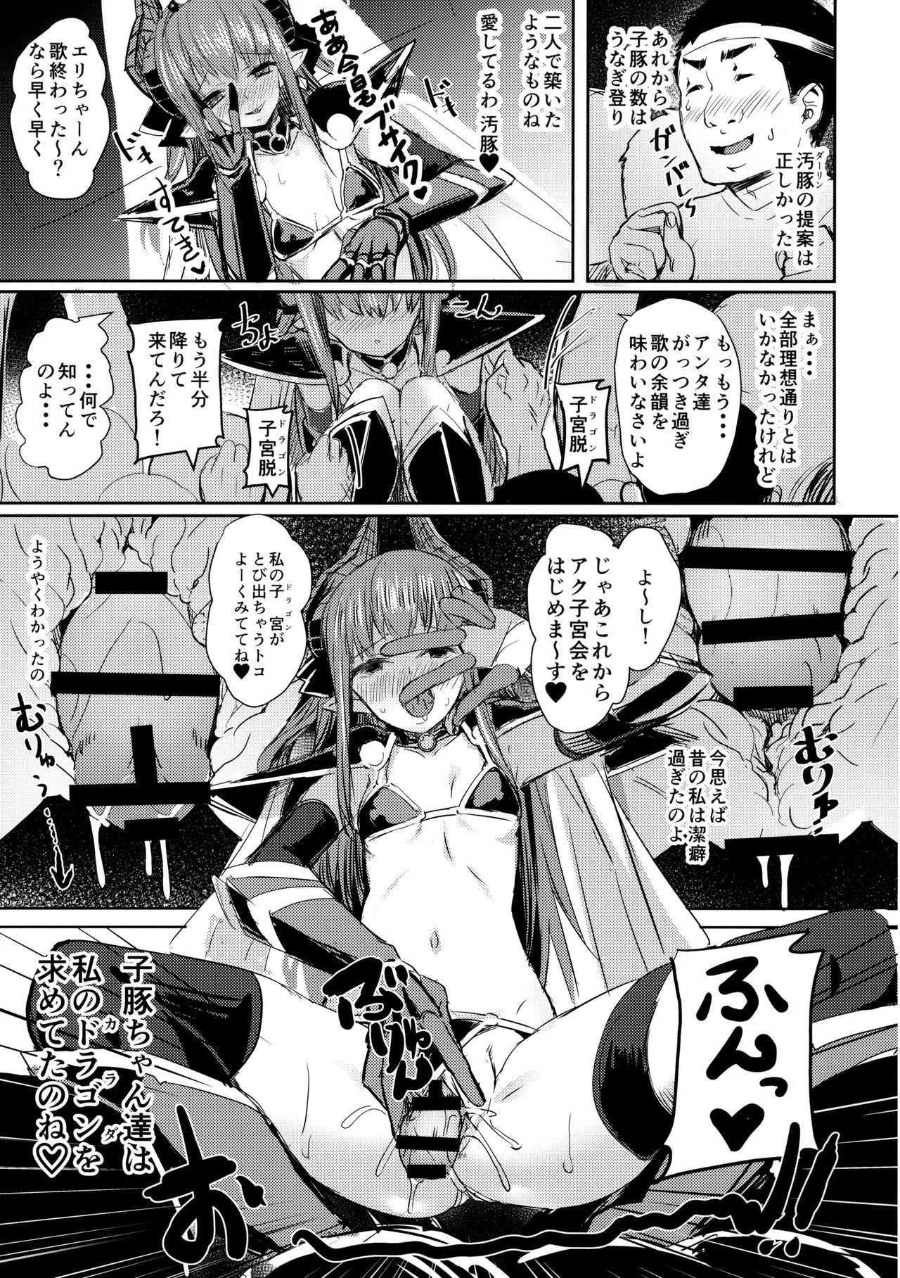 (C92) [kanemasita (Kaneta)] Dragon Idol Eli-chan no Aku Shikyuukaijou wa Kochira (Fate/Grand Order) page 20 full