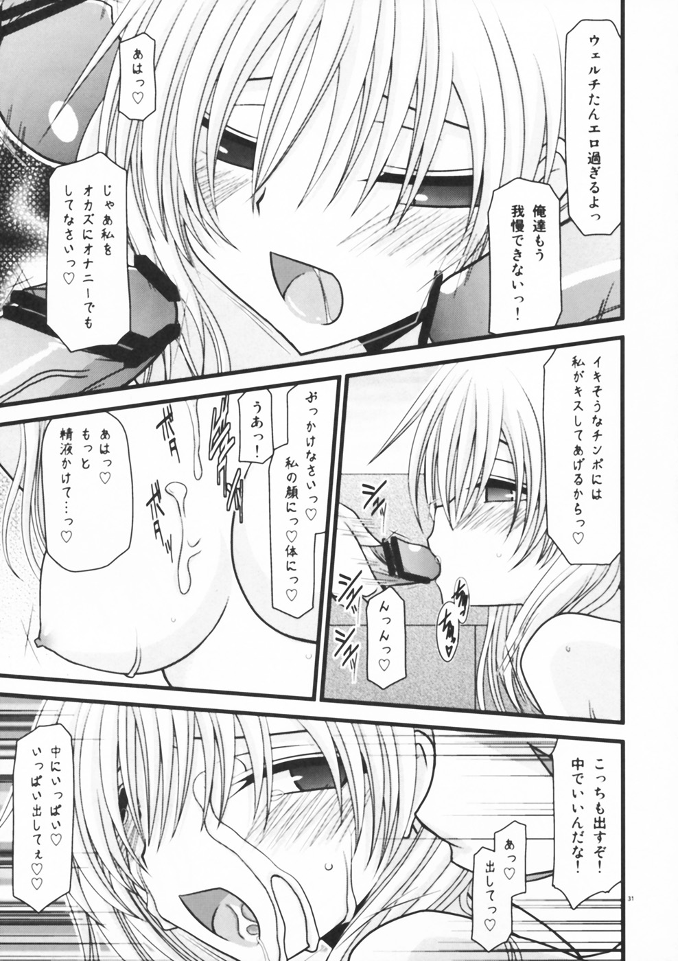 [valssu (Charu)] Horegusuri no Goshiyou wa Keikakuteki ni (Star Ocean: The Second Story) page 31 full