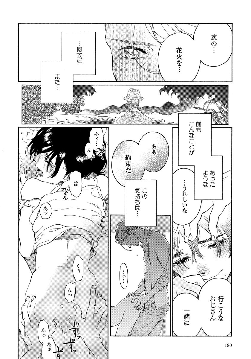 [Arai Yoshimi] Yupiteru Ni Onegai page 182 full