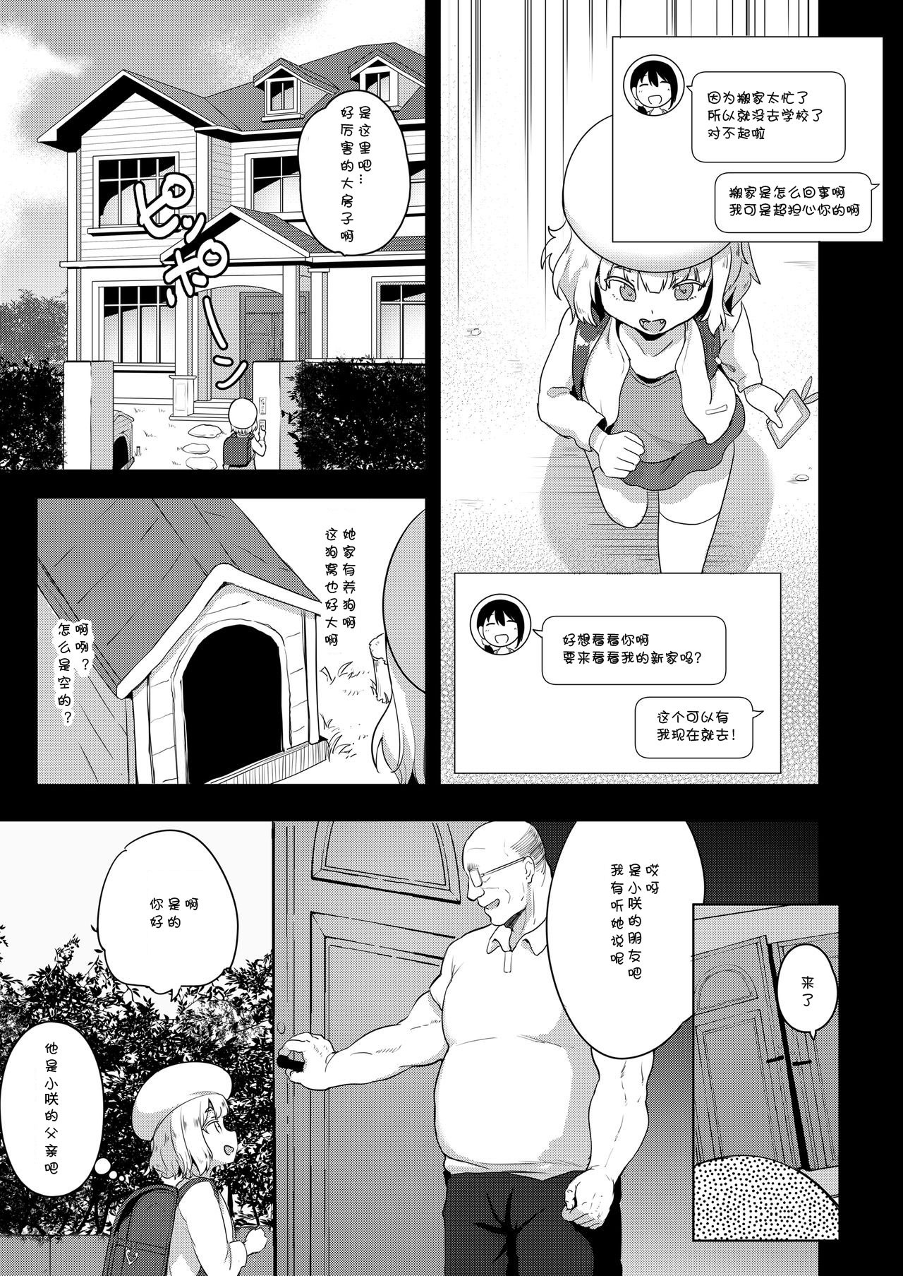 [LOLI Seiyouken (PANBAI)] Seiyouken Choukyou 2 [Chinese] [GK汉化] [Digital] page 5 full