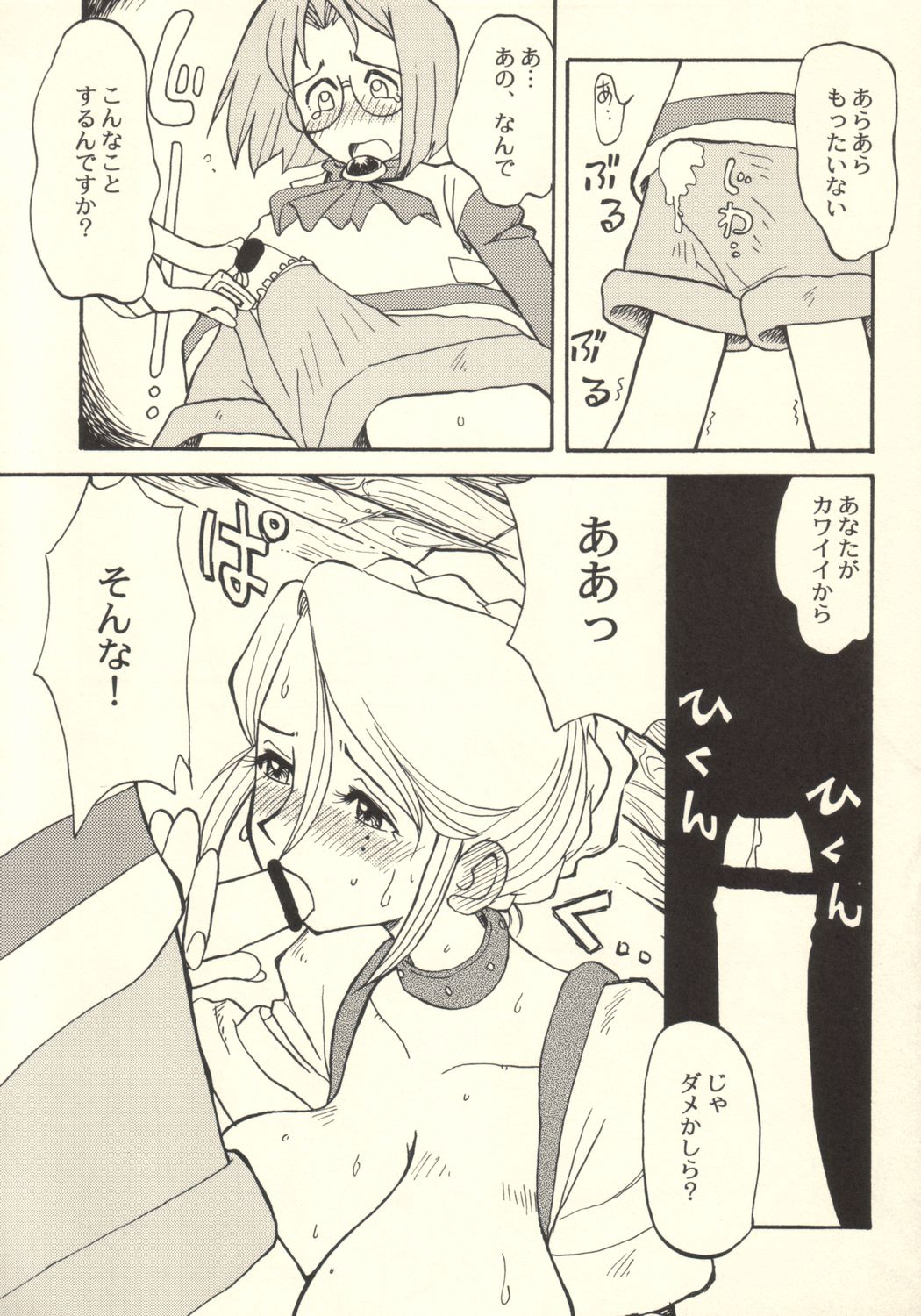 (CR33) [Cha Cha Cha Brothers, Rupinasu Touzokudan (Yokoyama Chicha)] Tanpopo Jiru (Ashita no Nadja) page 11 full