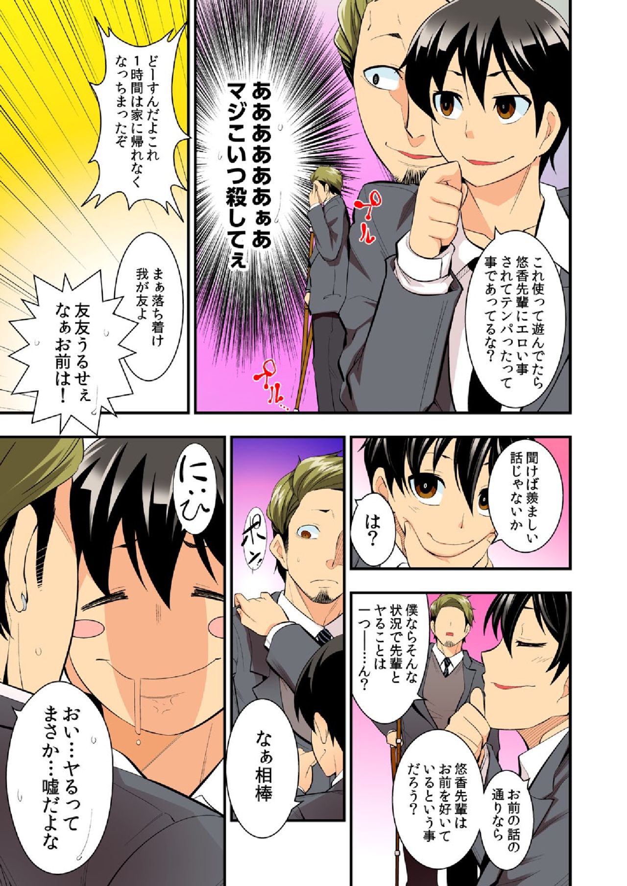 [Ichihara Kazuma] Dakimakura ni Natte Yatte mita. ~Ore no Nee-chan ga Suki sugiru!!~ page 46 full